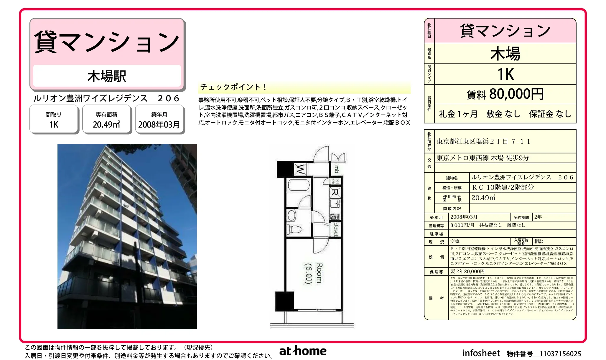 ルリオン豊洲ワイズレジデンス 0