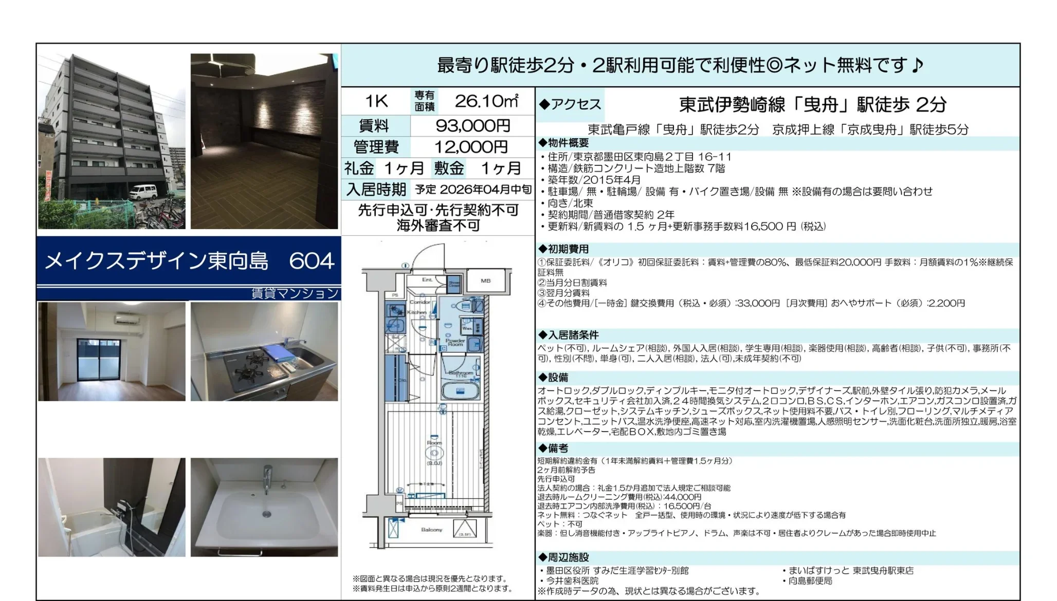 Studio Condo Near Station in Higashimukojima 9