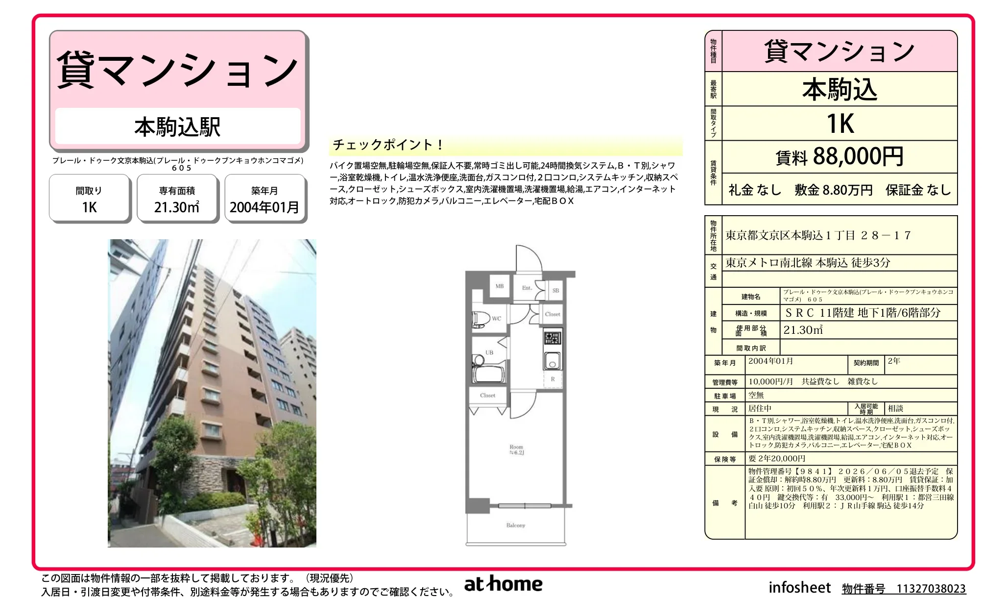 プレール・ドゥーク文京本駒込 0