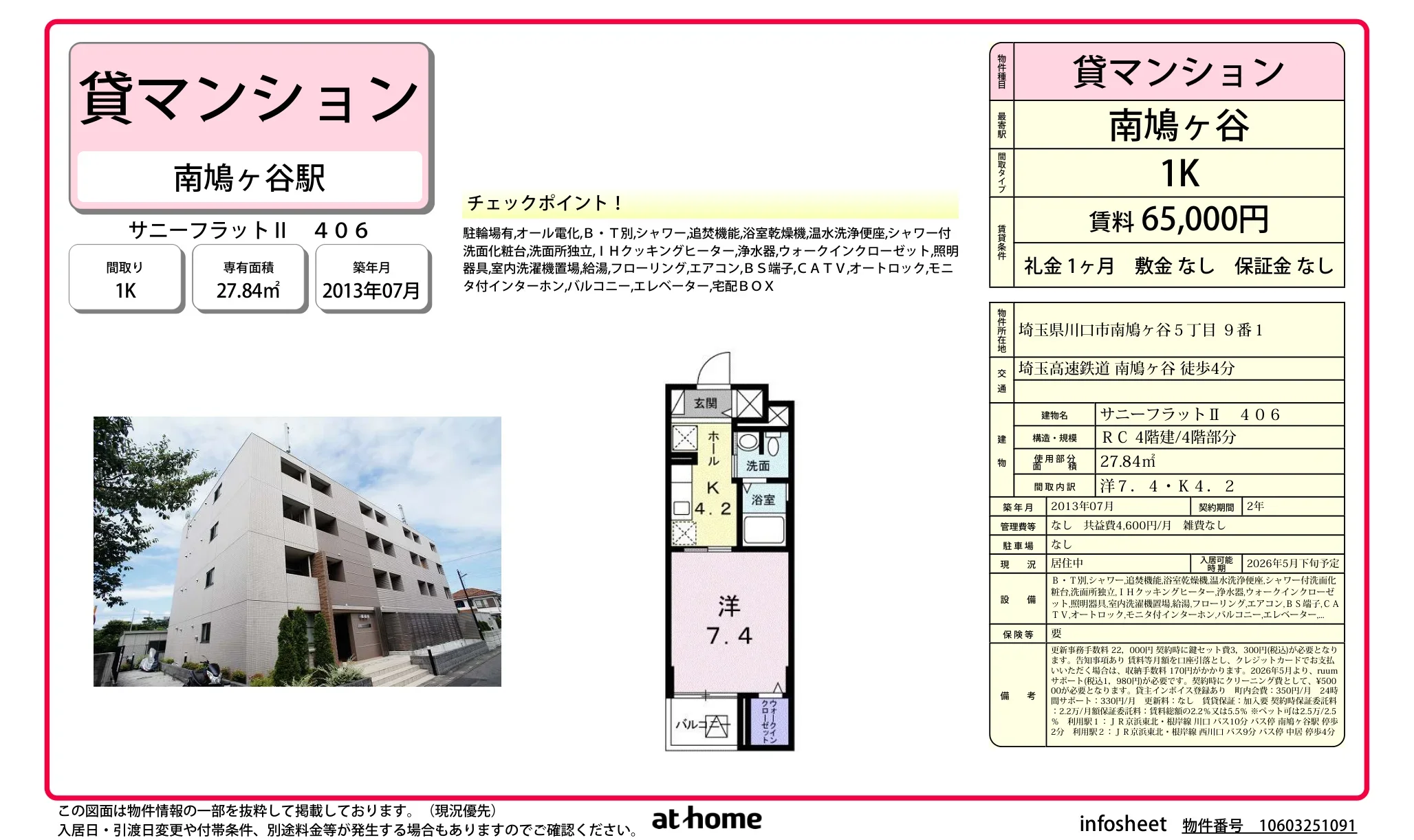 サニーフラットⅡ 0