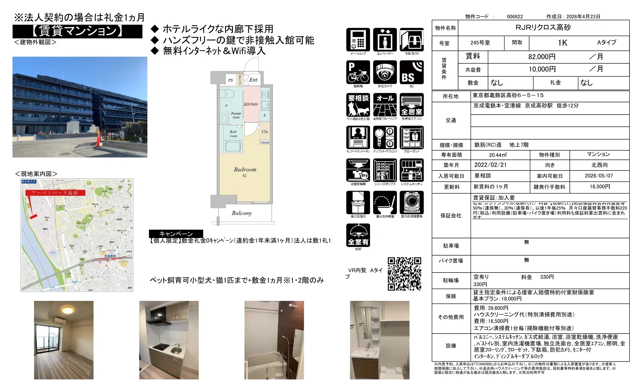RJRリクロス高砂 245号 0