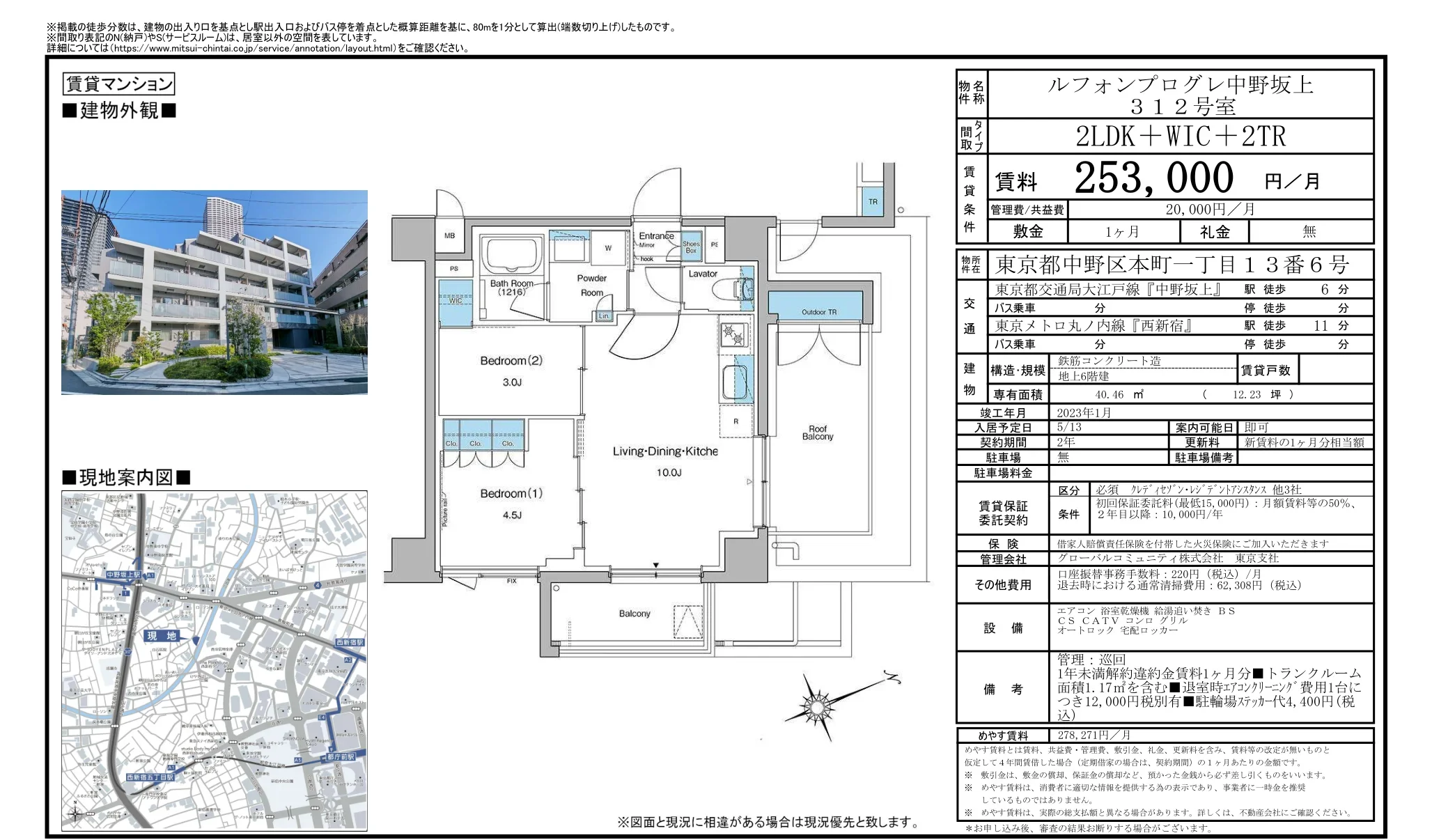 ルフォンプログレ中野坂上 312号 0
