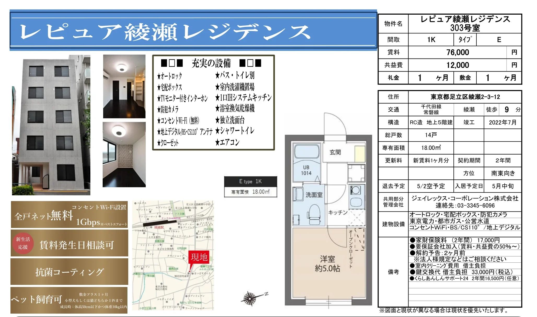 レピュア綾瀬レジデンス 303号 0