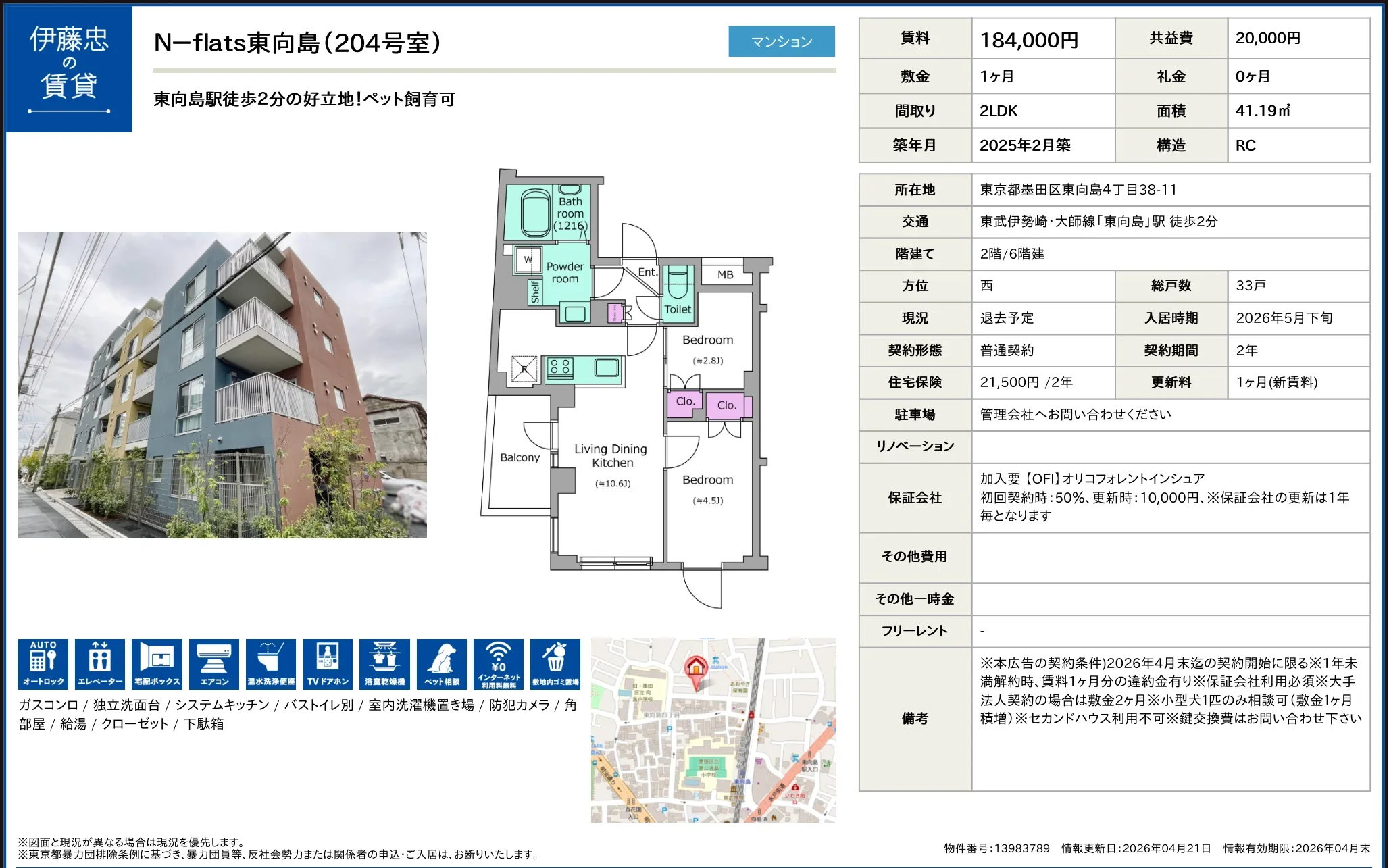 N-flats東向島 204号 0