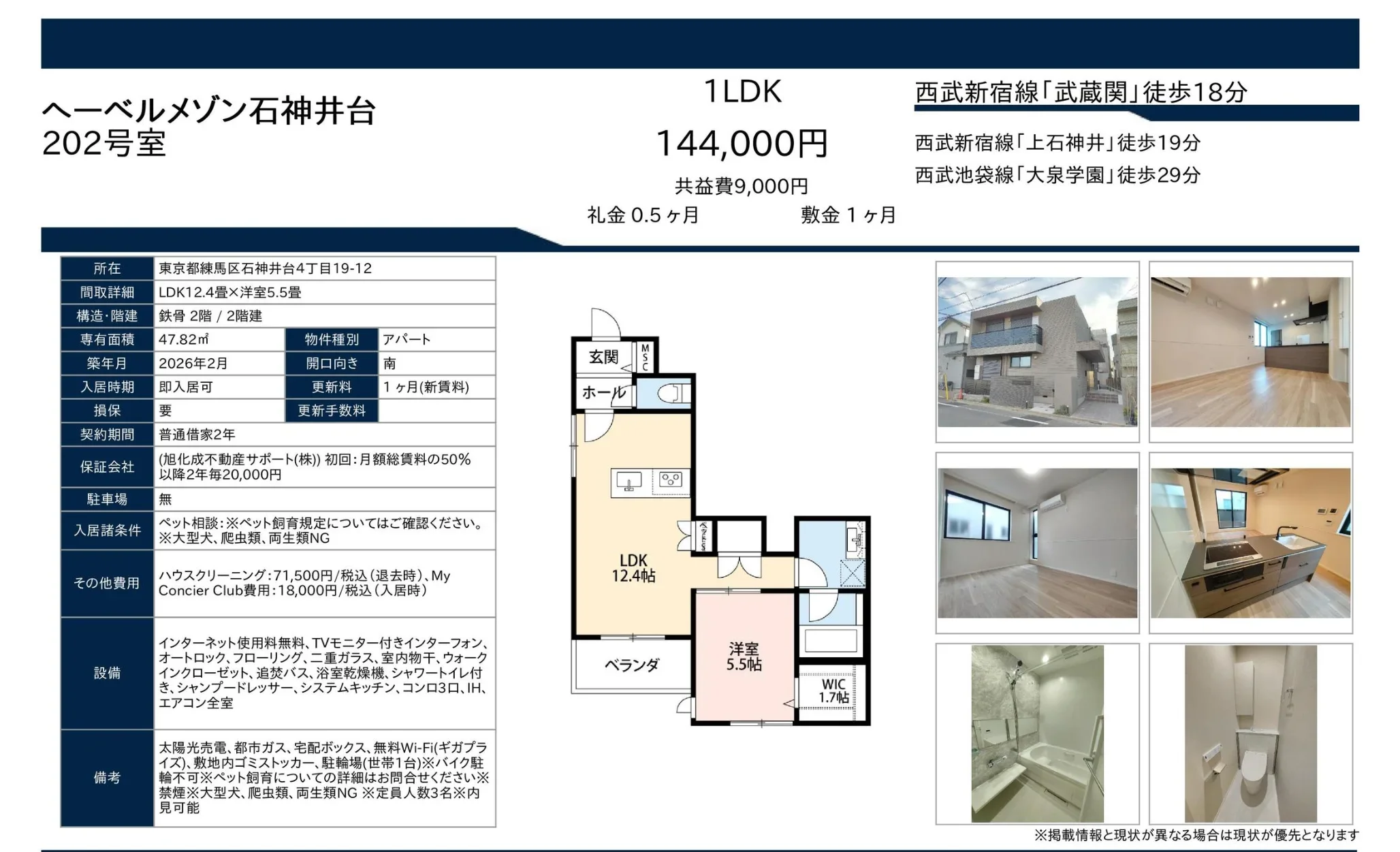 ヘーベルメゾン石神井台 202号 0