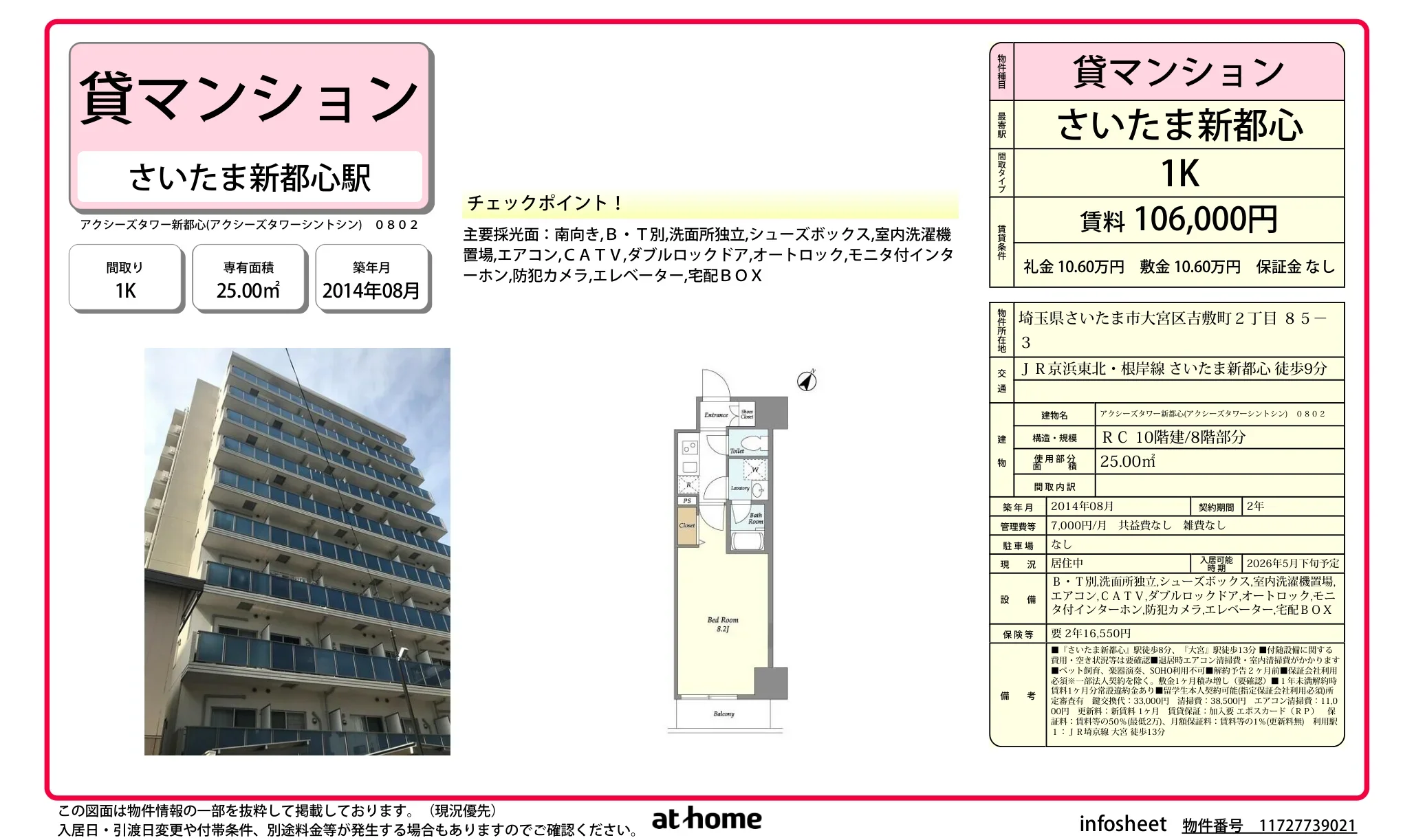 アクシーズタワー新都心 0