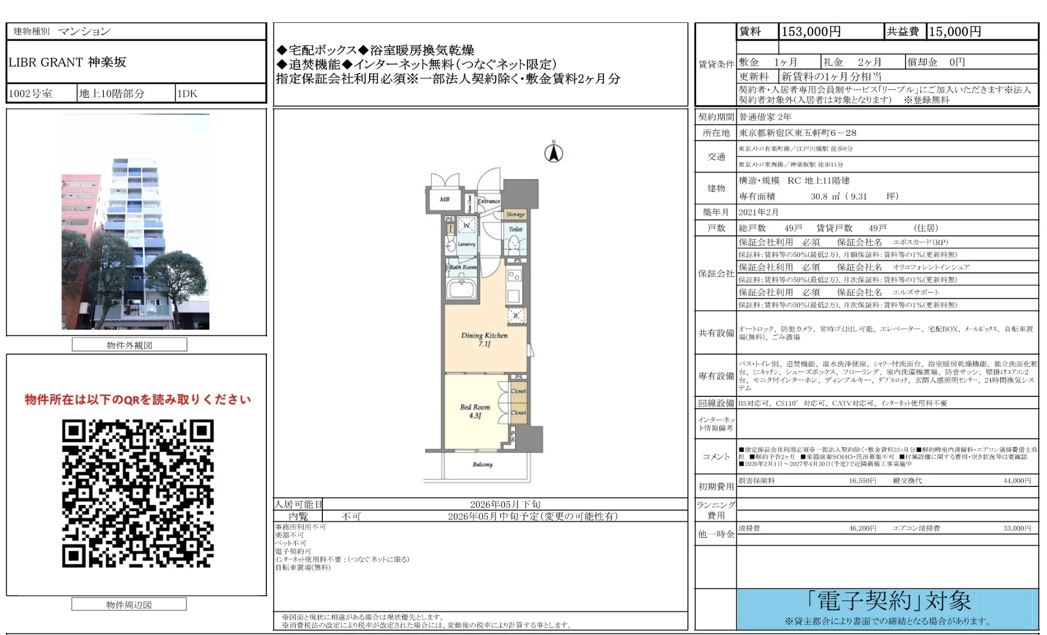 ＬＩＢＲ　ＧＲＡＮＴ　神楽坂 0
