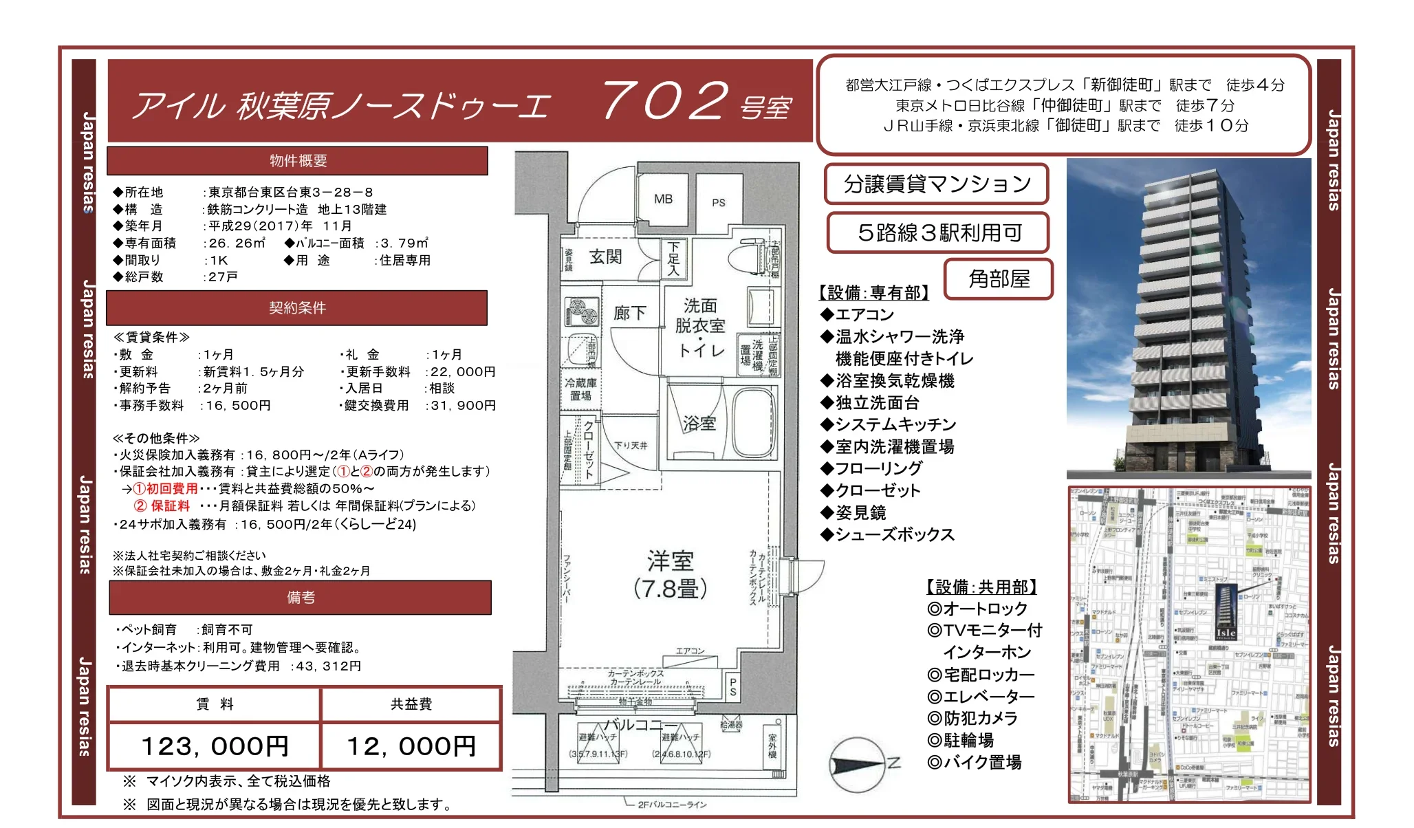 アイル 秋葉原ノースドゥーエ 702号 0
