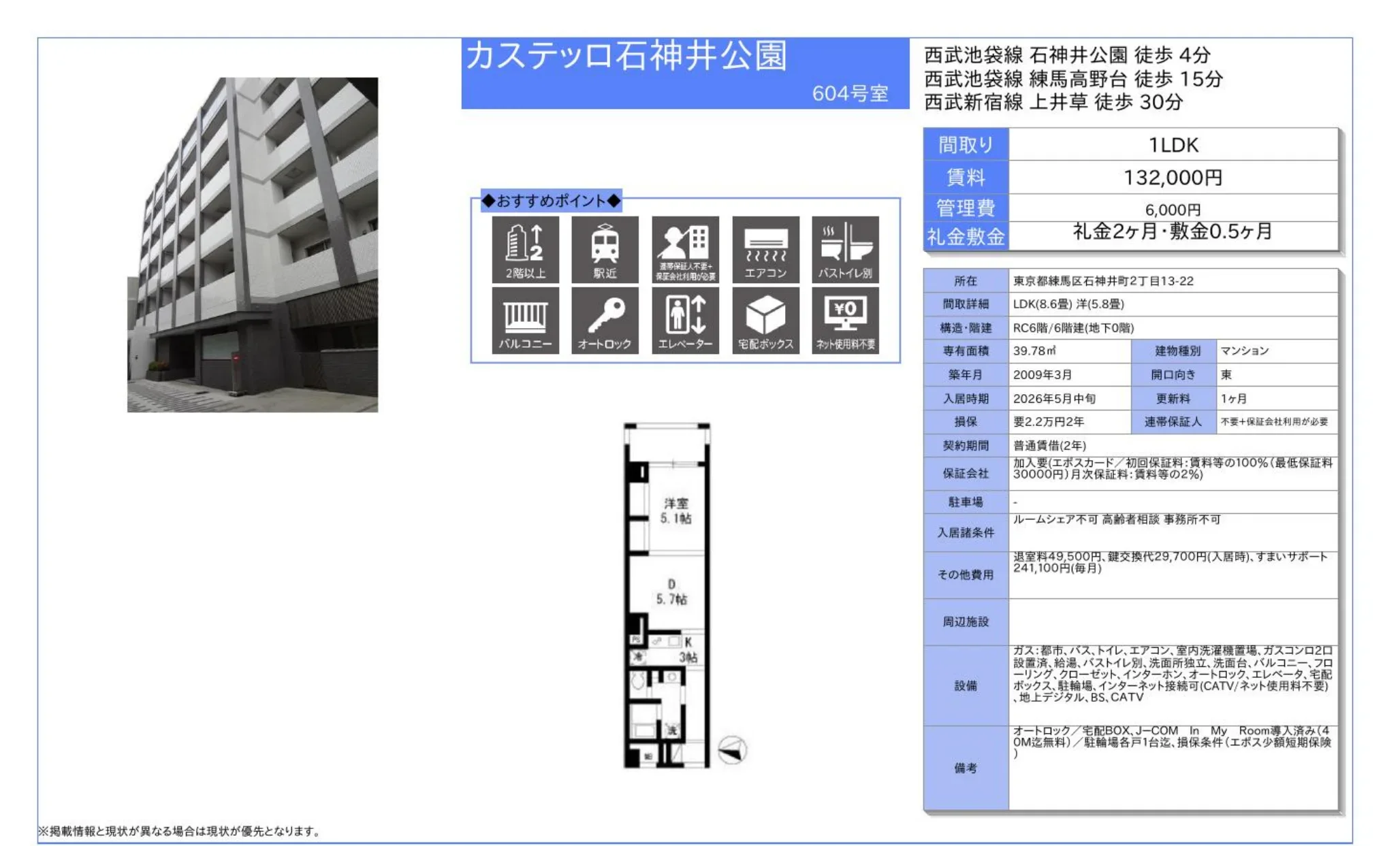 カステッロ石神井 604号 0