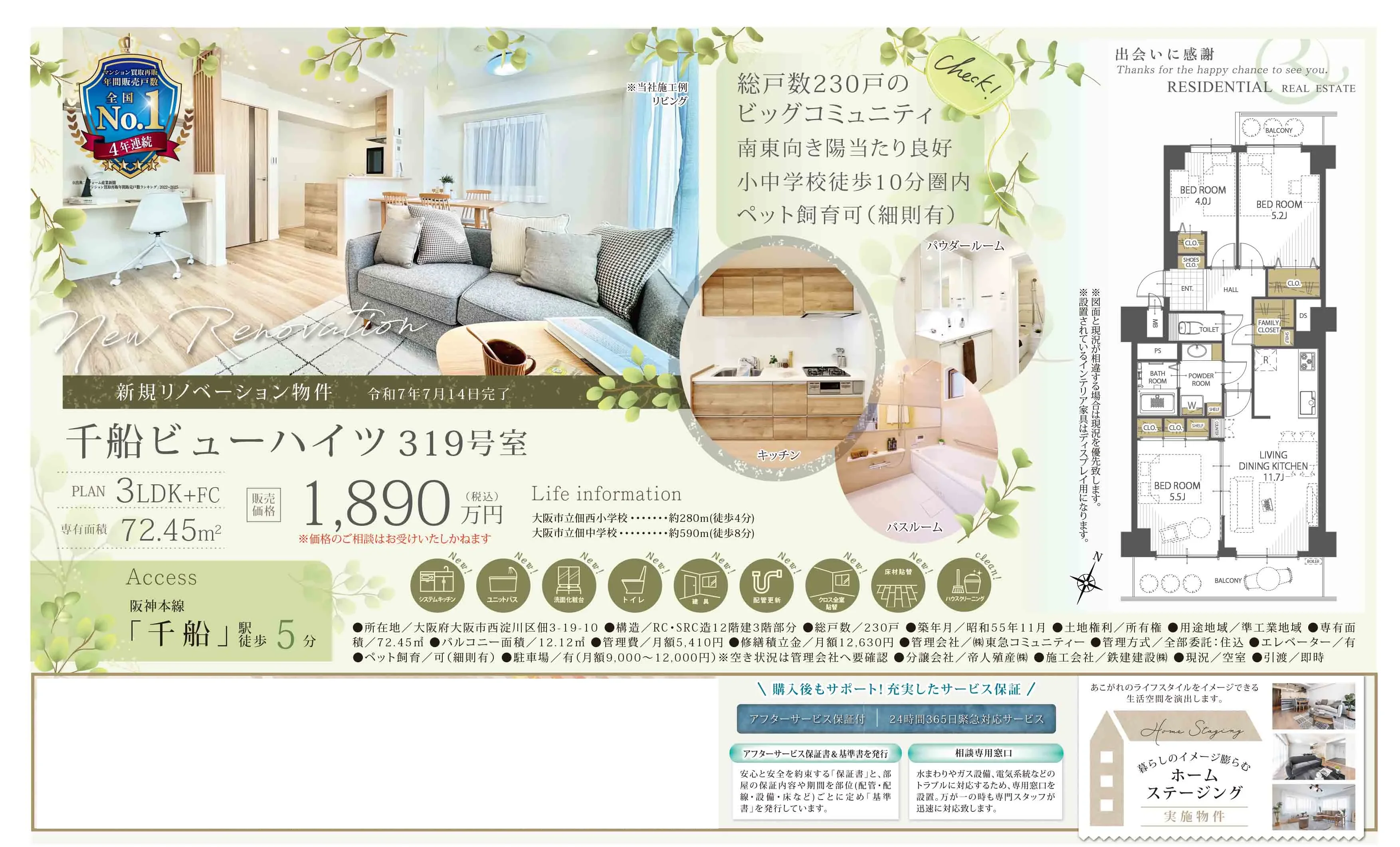 千船ビューハイツ 319号 0