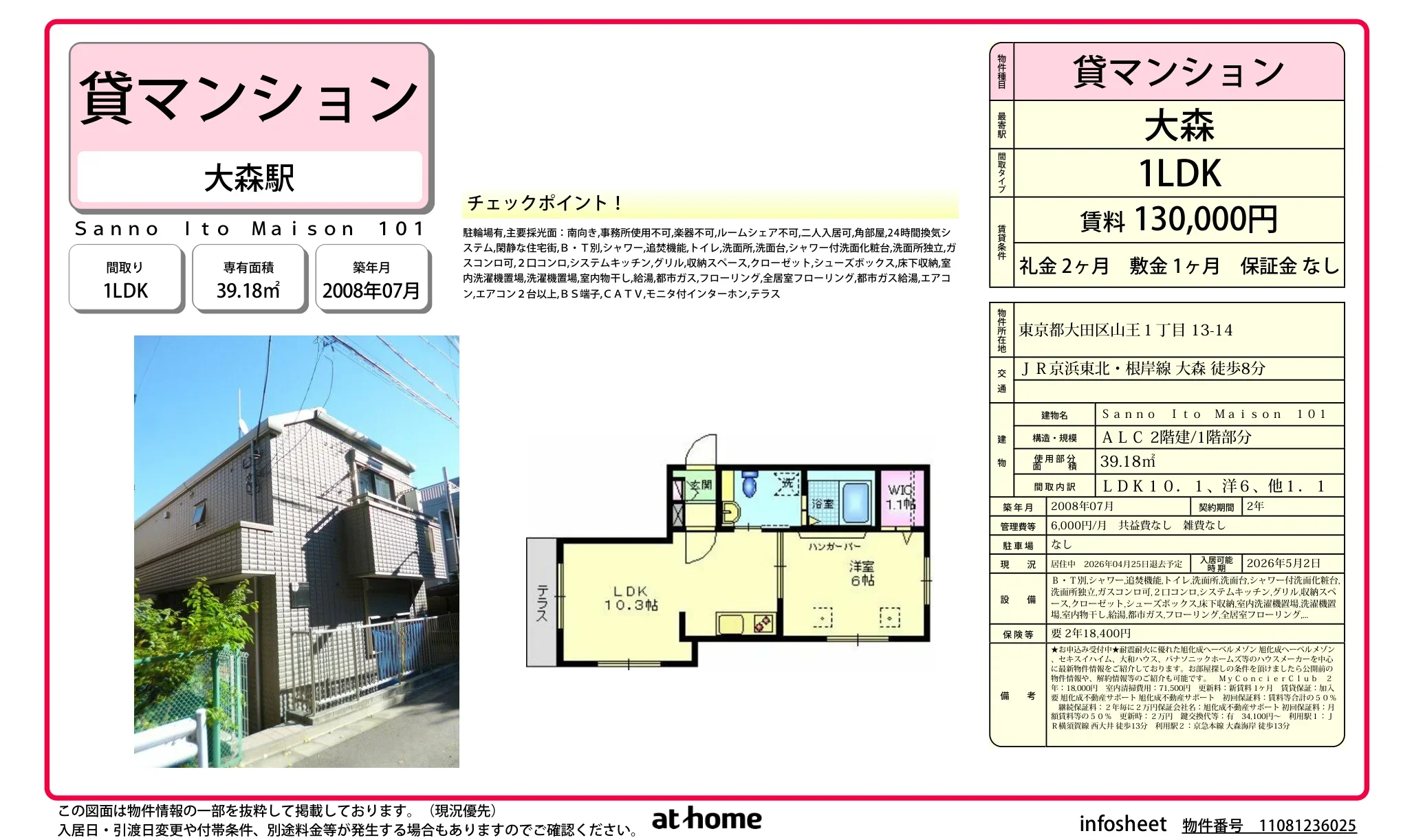 サンノイトメゾン101 101号 0