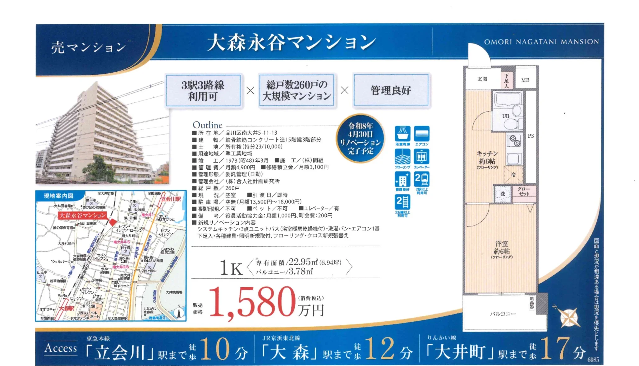 大森永谷マンション 0