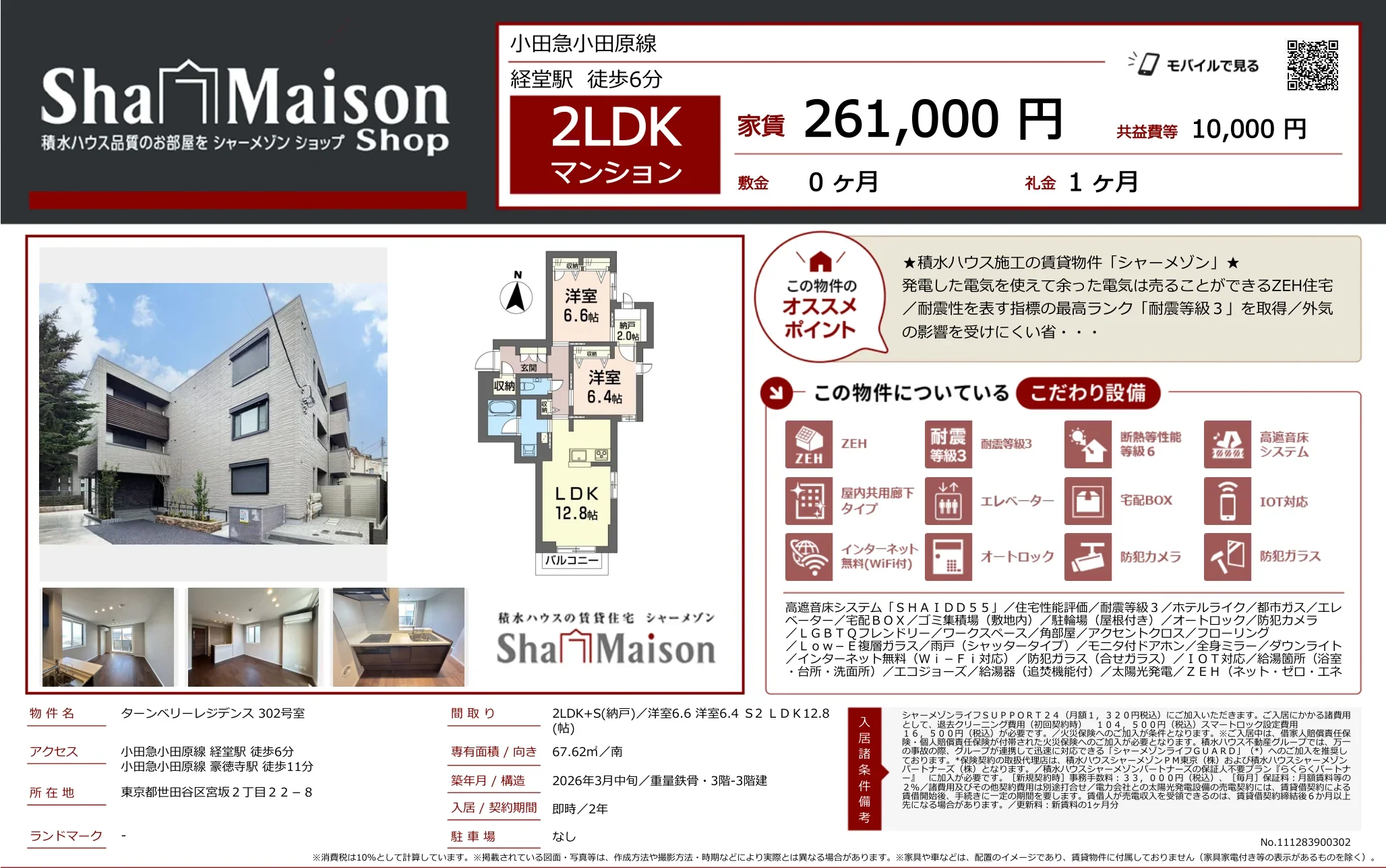 ターンベリーレジデンス 302号 0