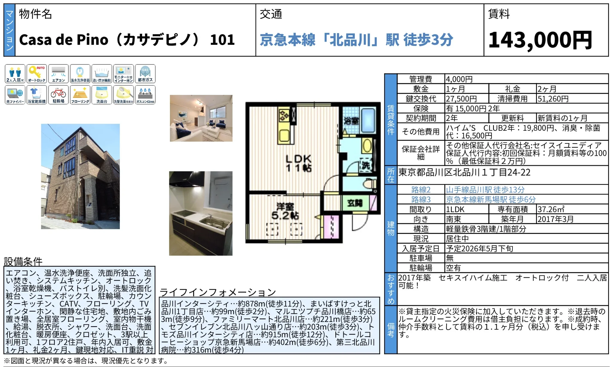 Casa de Pino (カサデピノ) 101号 0
