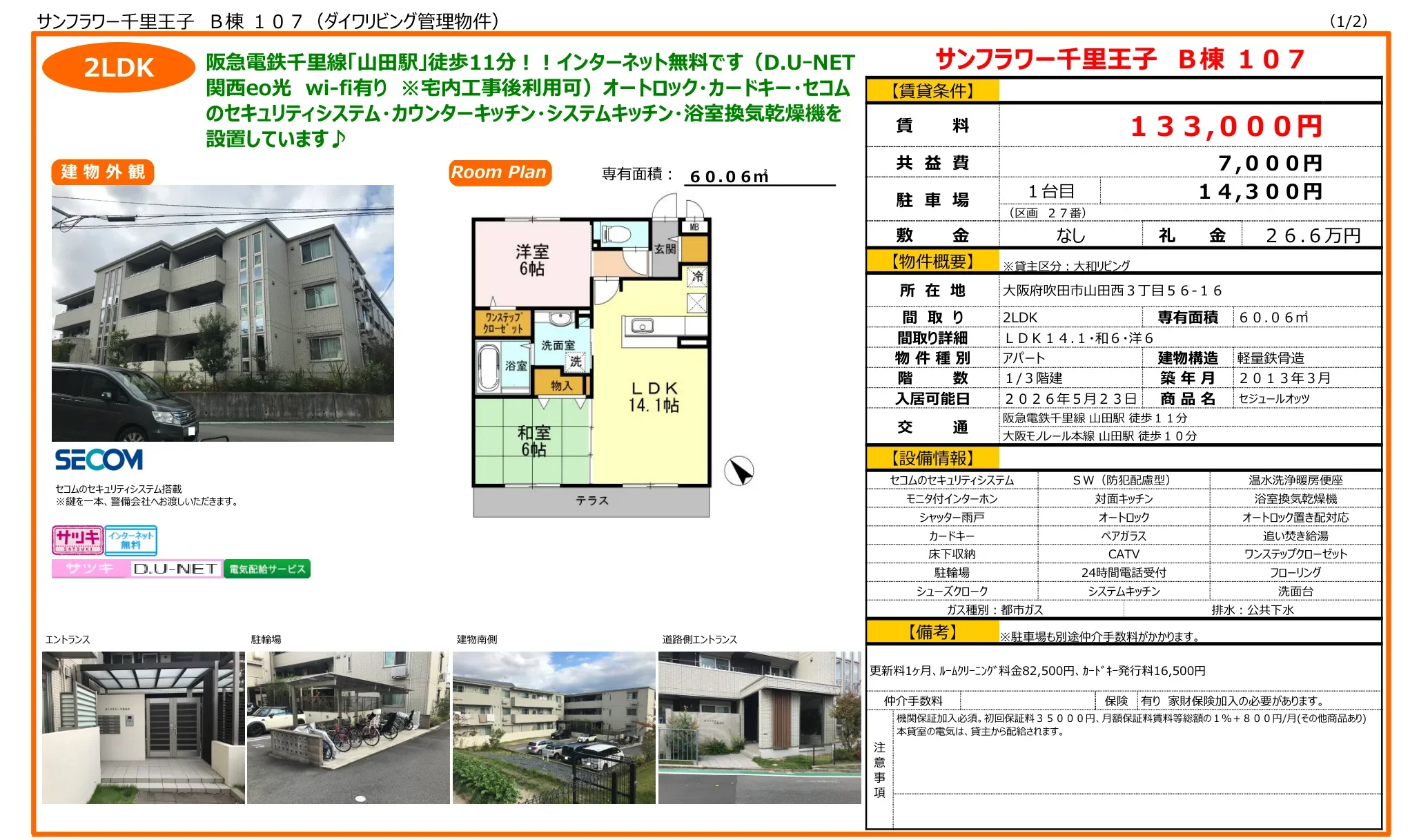 サンフラワー千里王子 B棟 107 107号 0