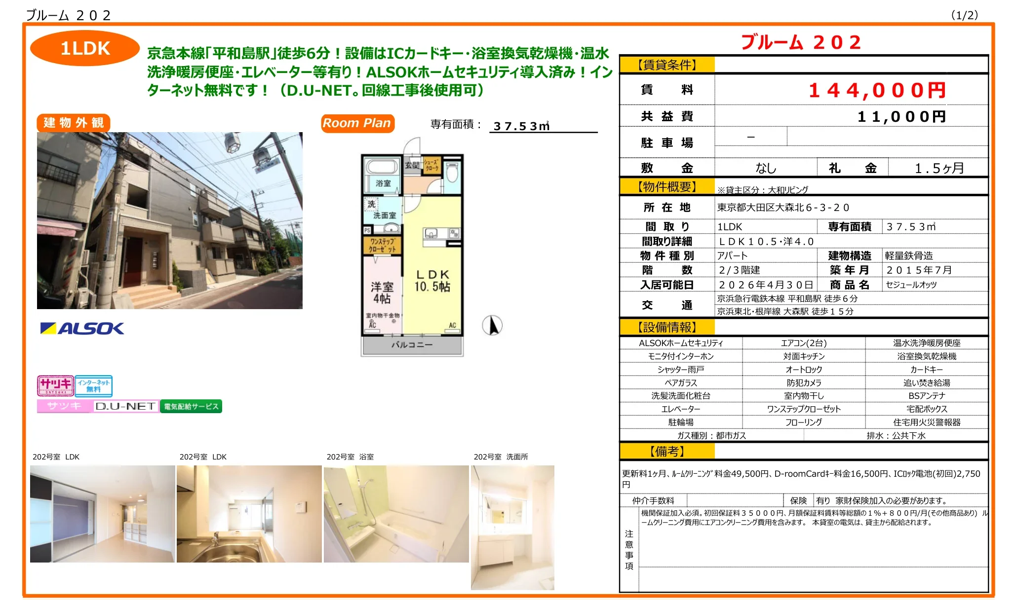セジュールオッツ 202号 0