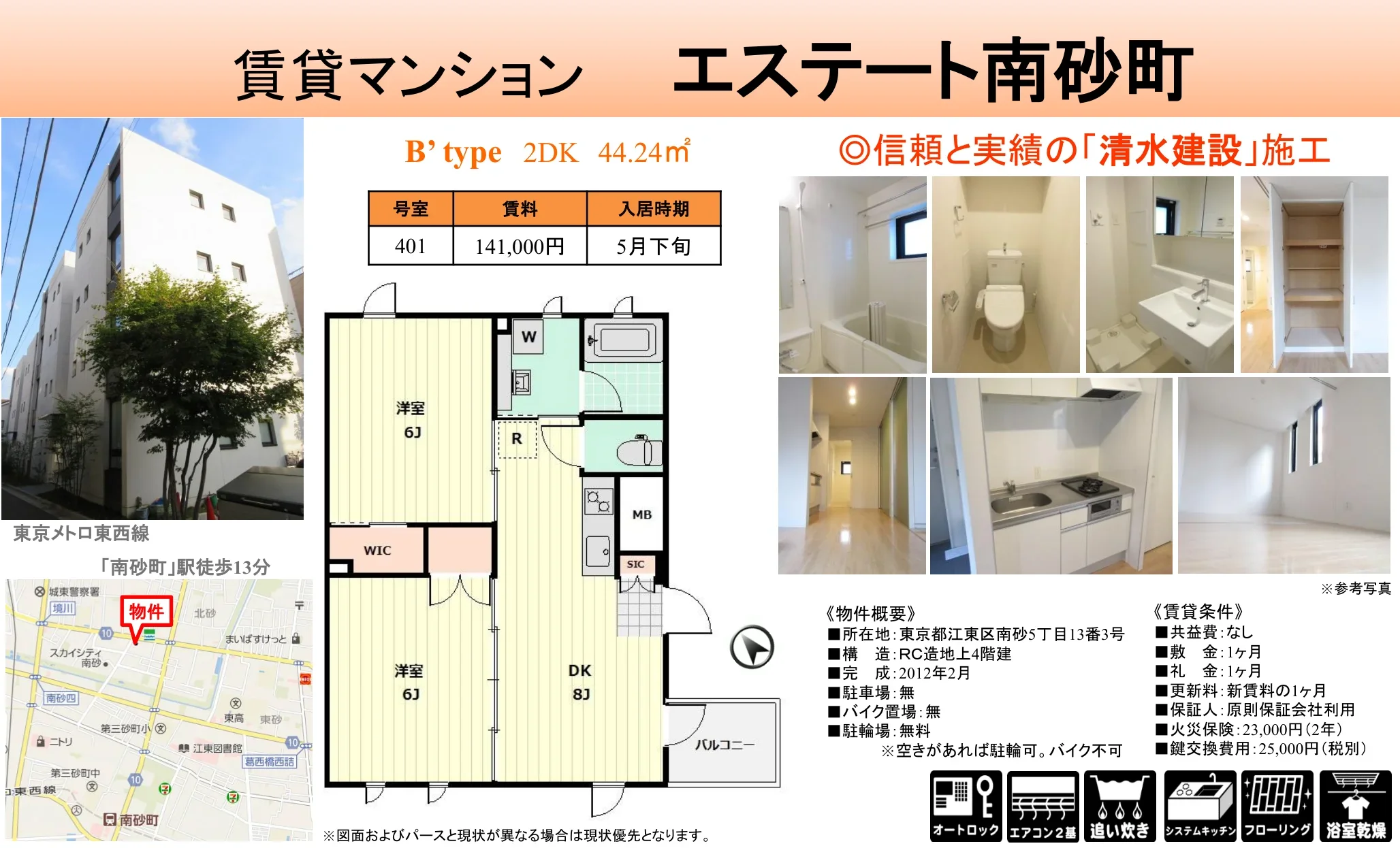 賃貸マンション エステート南砂町 401号 0