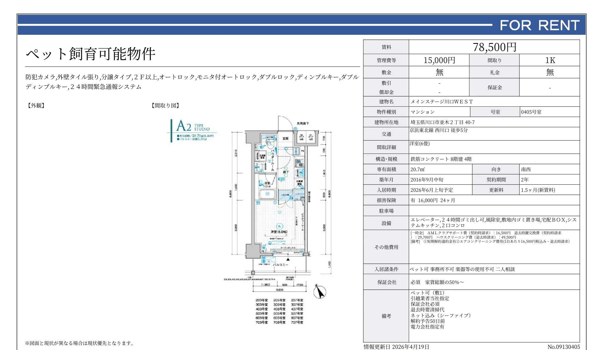 メインステージ川口WEST 0405号 0