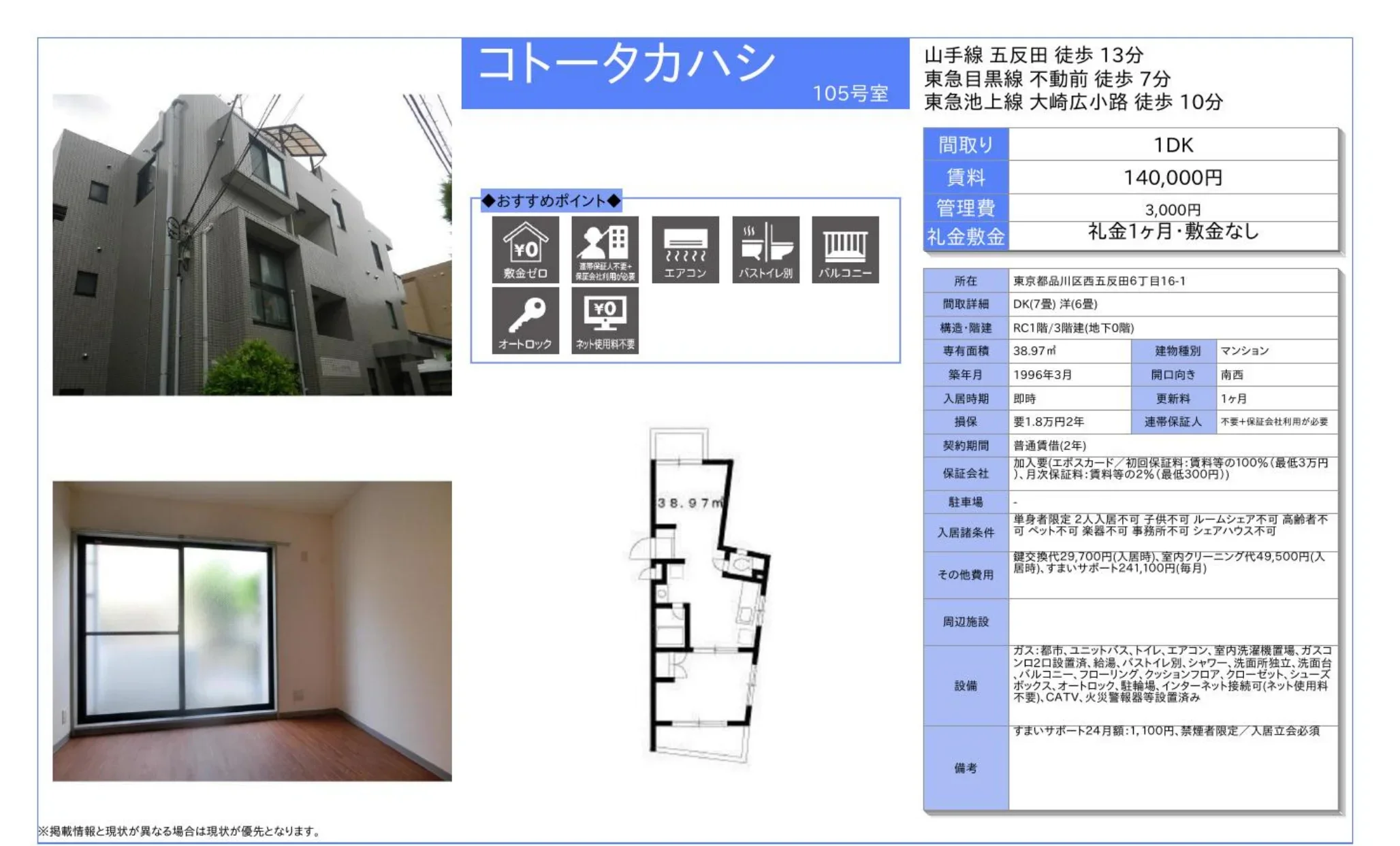 コトータカハシ 105号 0