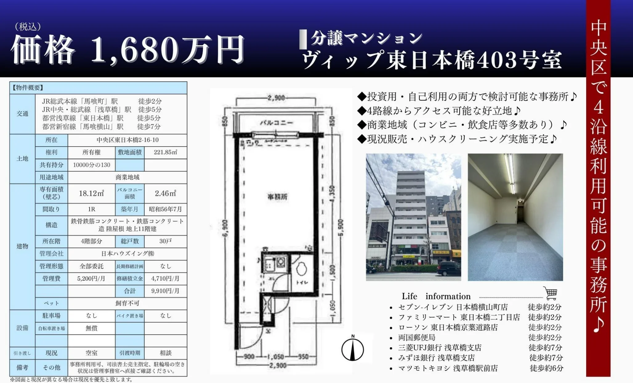 ヴィップ東日本橋403号室 403号 0