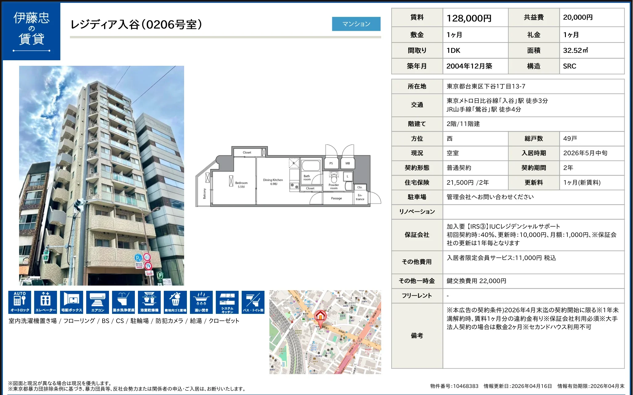 伊藤忠レジディア入谷 0206号 0