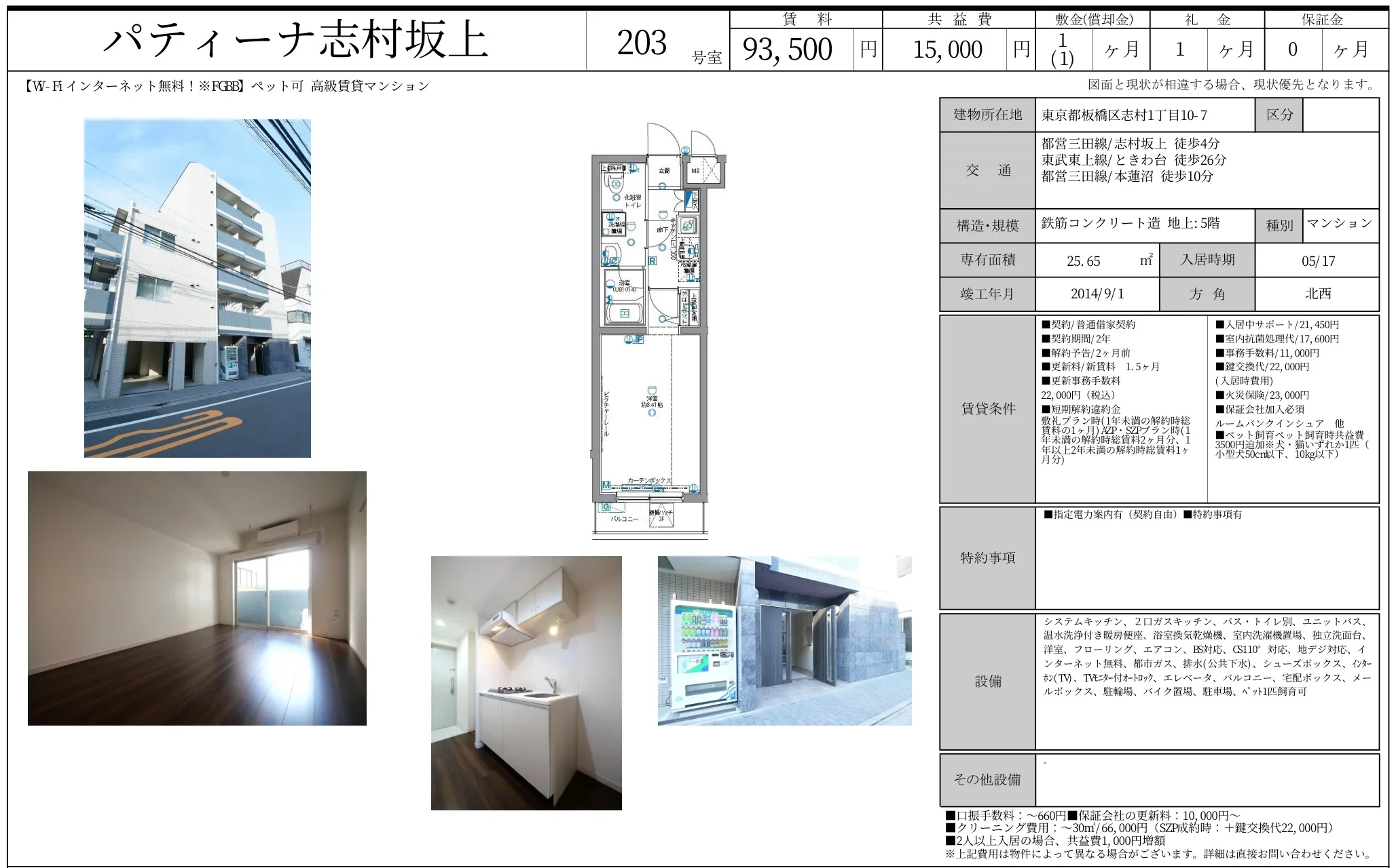 パティーナ志村坂上 203号 0