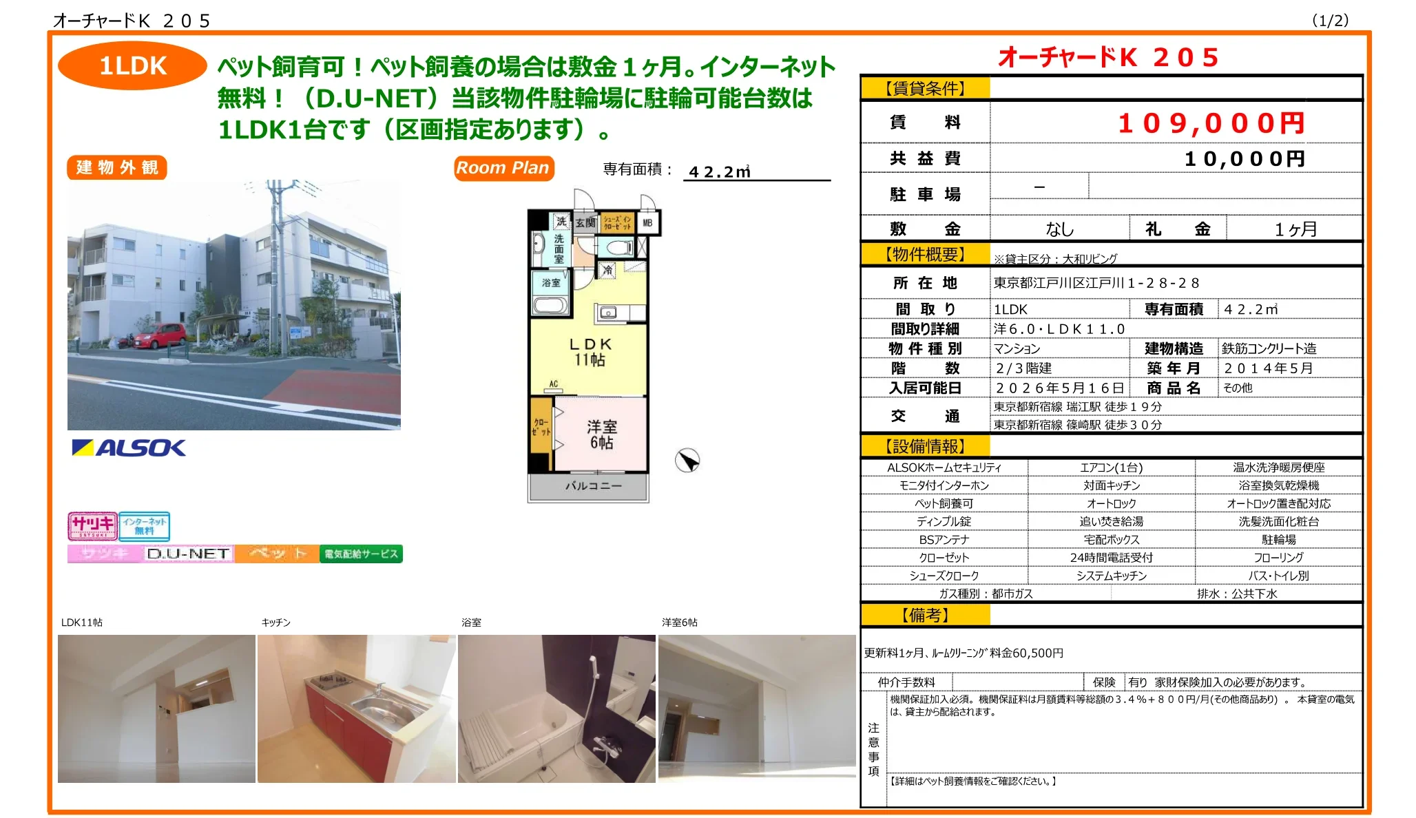 オーチャードK 205 205号 0