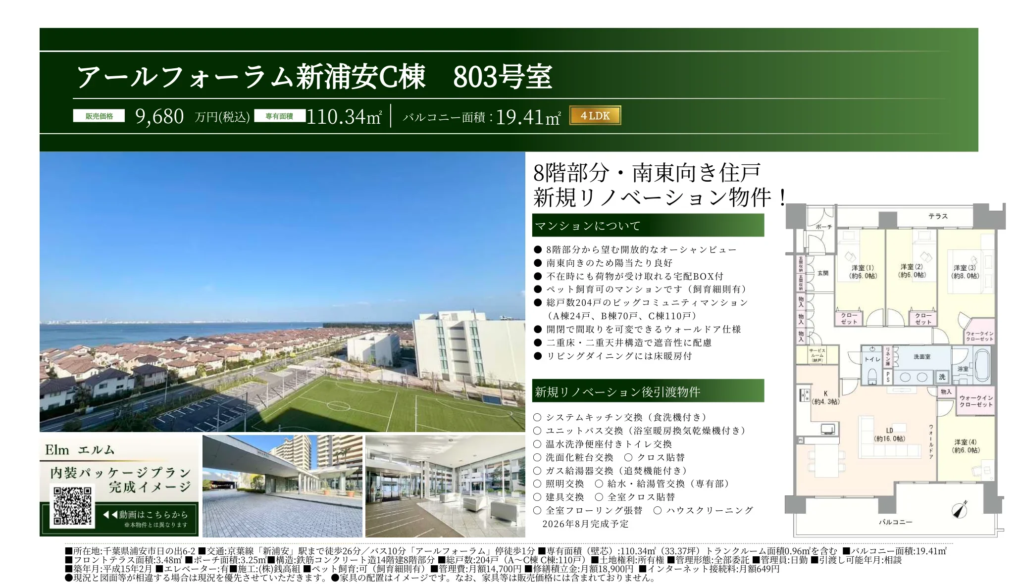 アールフォーラム新浦安C棟 803号室 803号 0