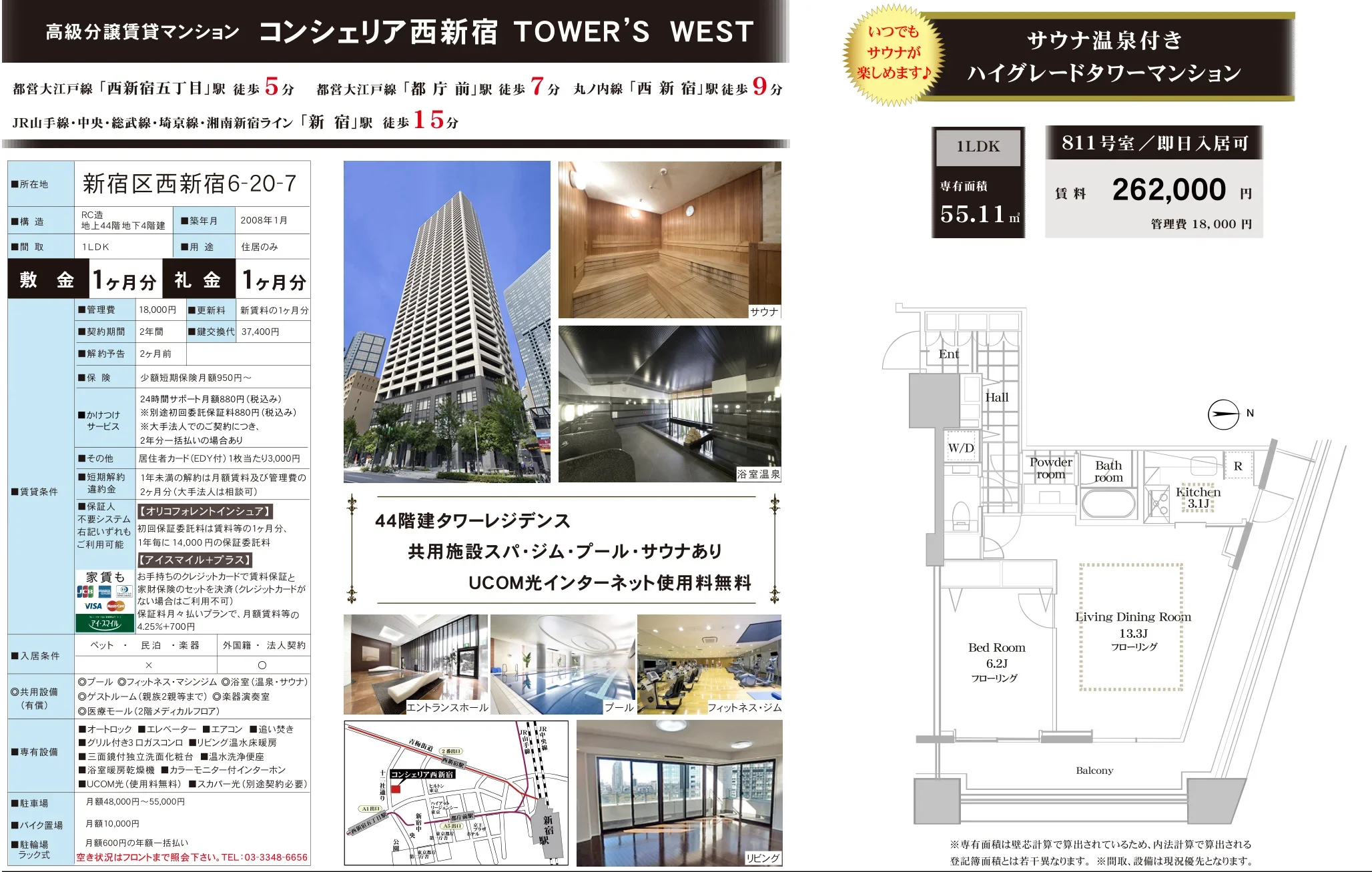 コンシェリア西新宿 TOWER'S WEST 811号 0