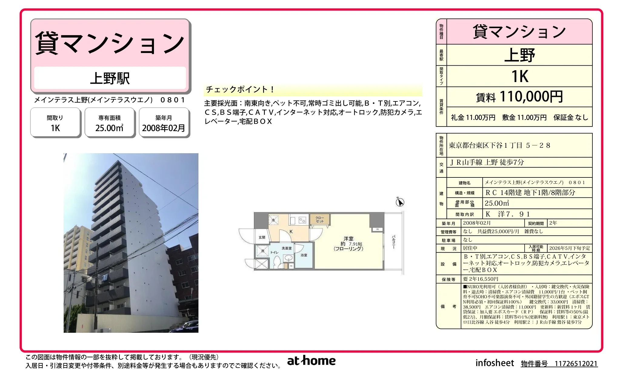 メインテラス上野 0801 0