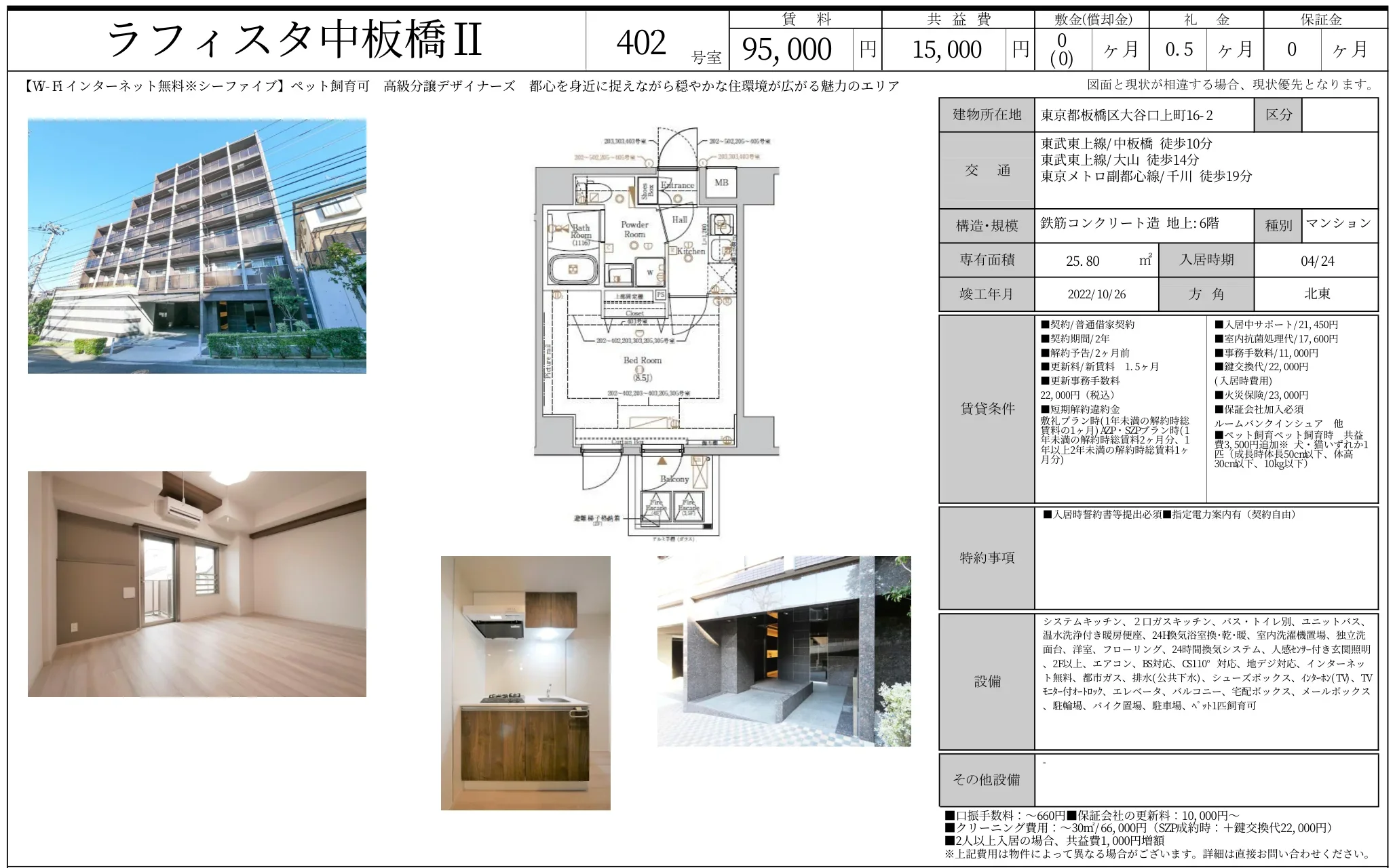 ラフィスタ中板橋ⅡI 1402号 0