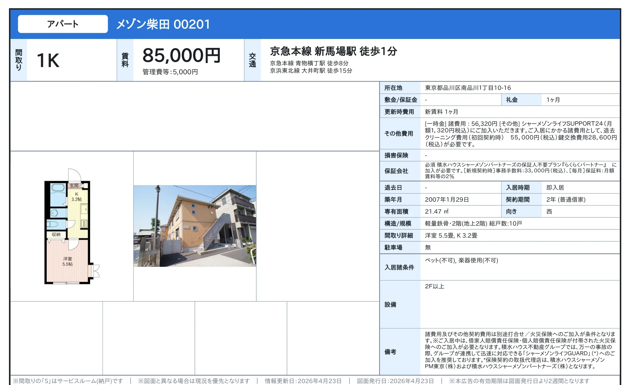 メゾン柴田 00201 201号 0