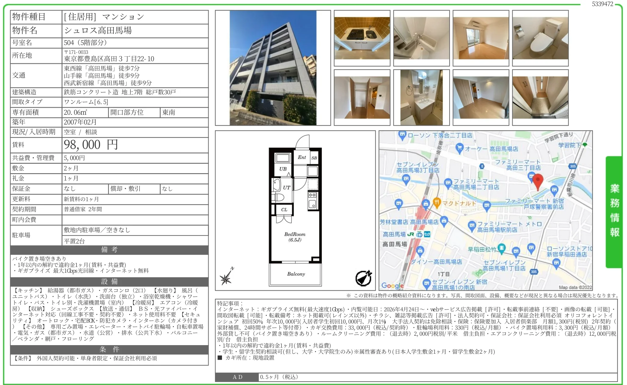 シュロス高田馬場 504 0