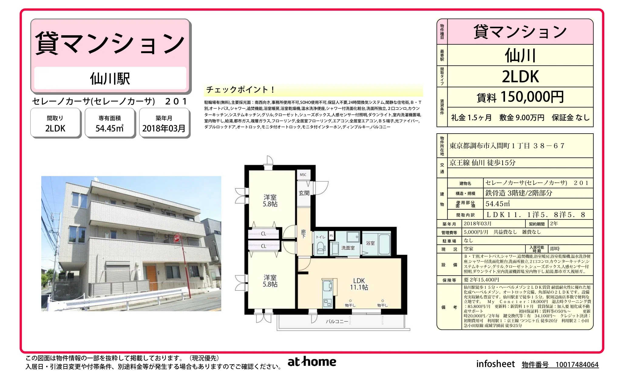 セレーノカーサ 201号 0