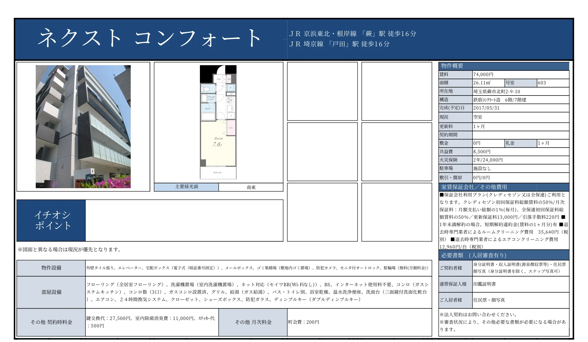ネクスト コンフォート 603 0