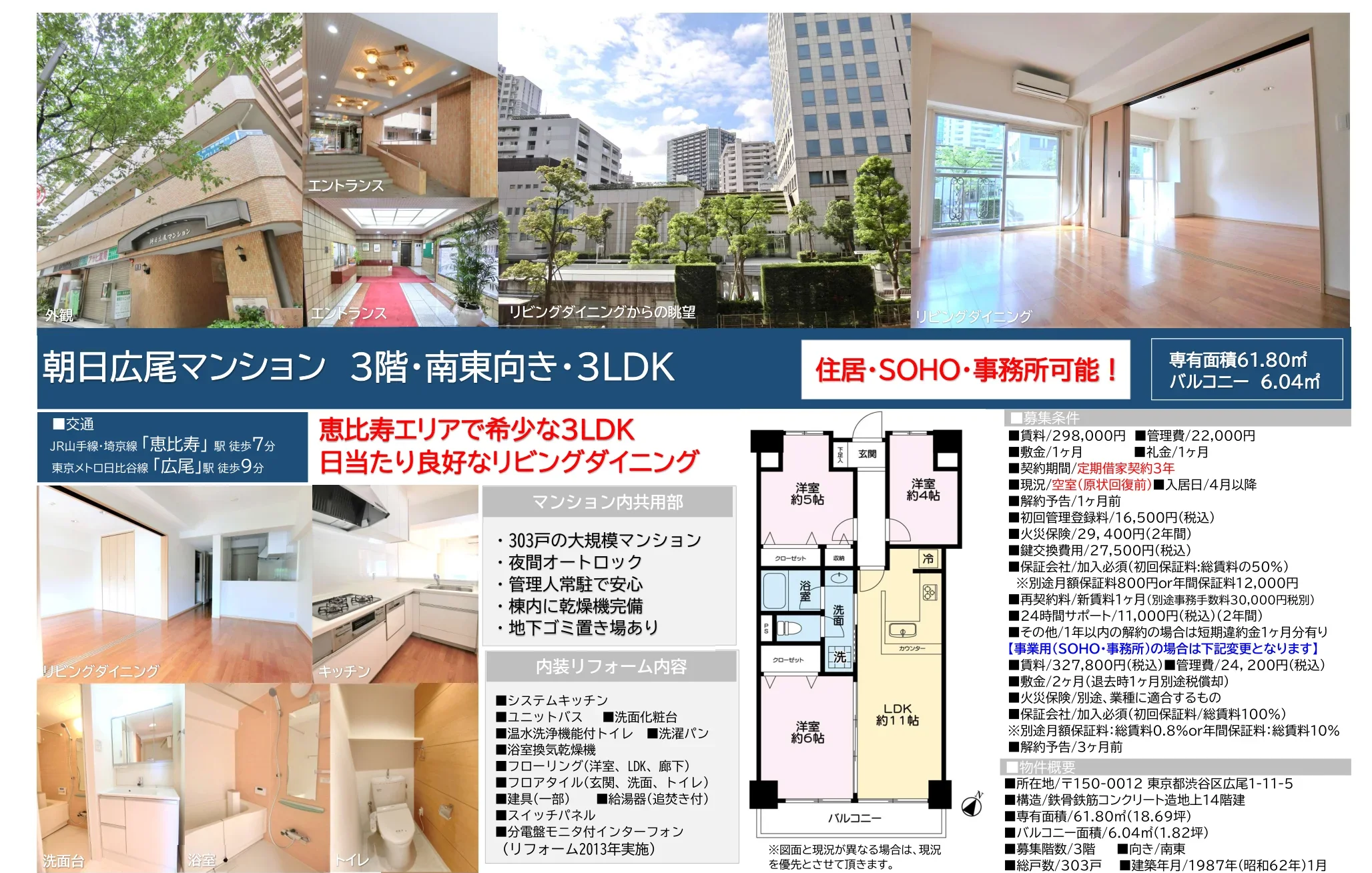 朝日広尾マンション 3 0