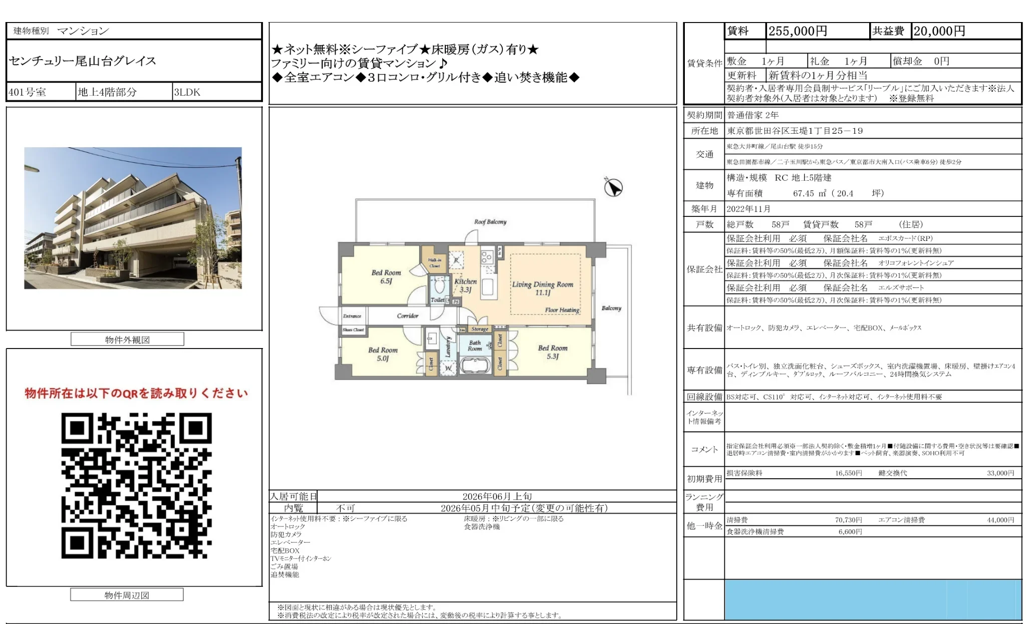 センチュリー尾山台グレイス 401号 0