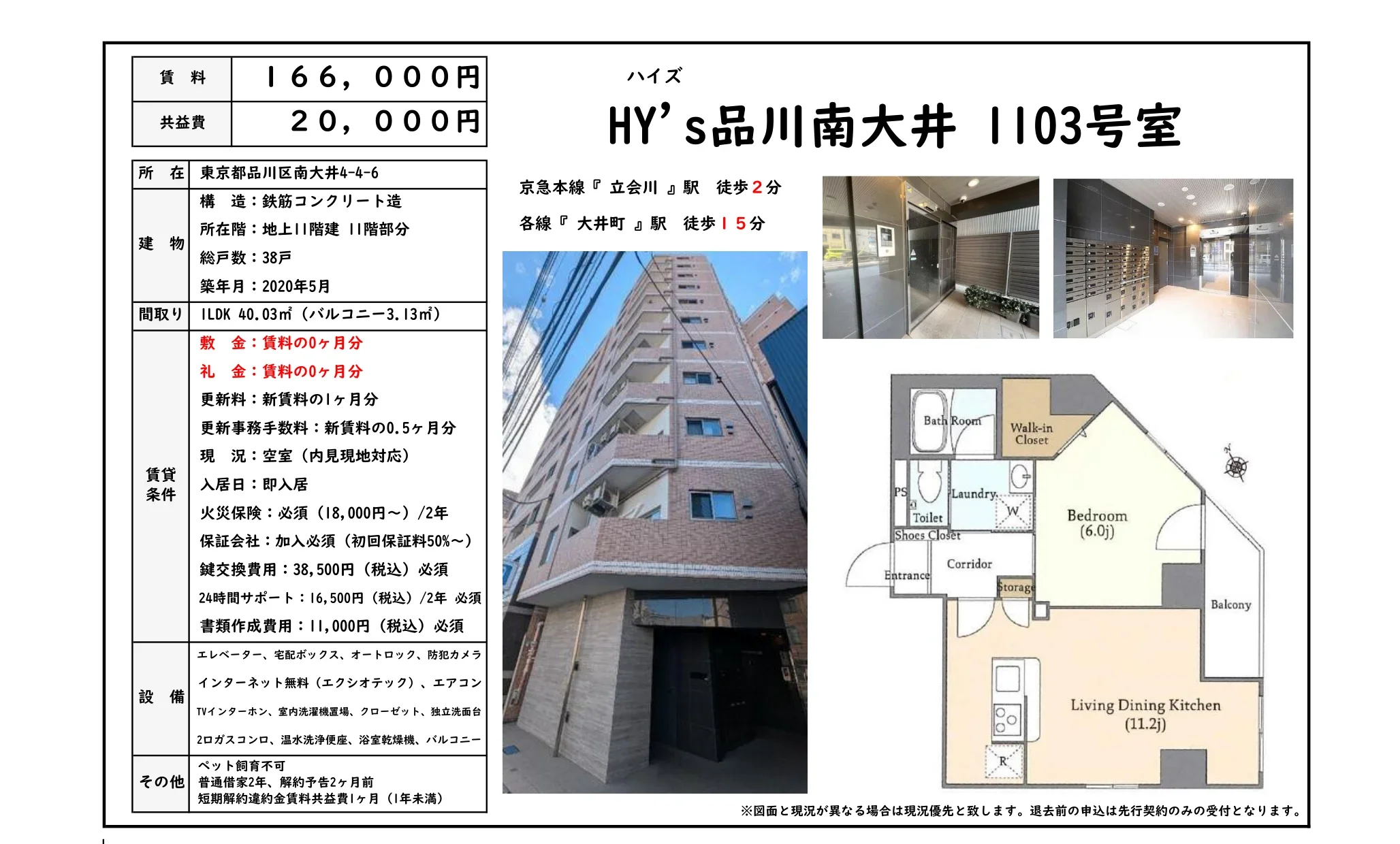 HY's品川南大井 1103号 0