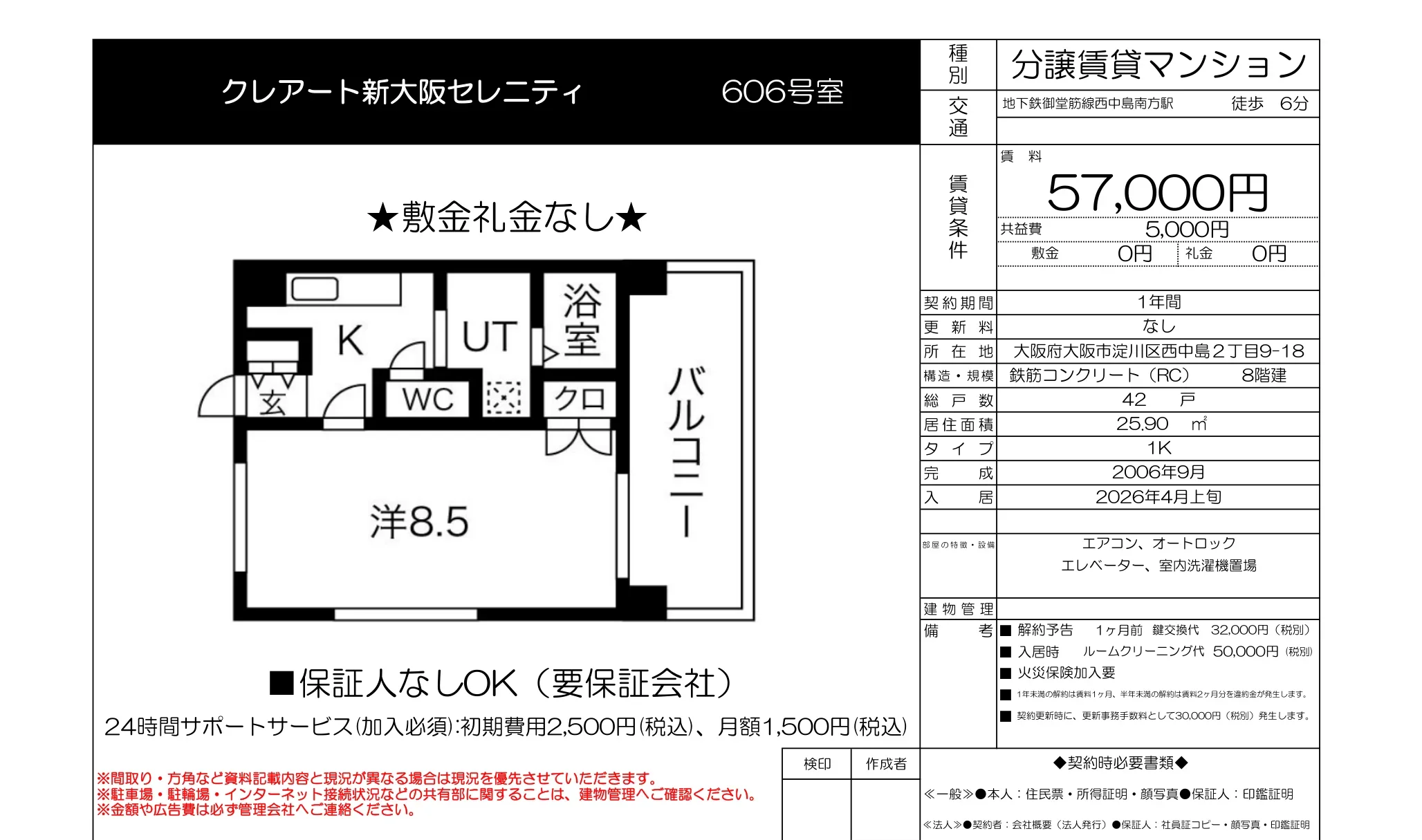 クレアート新大阪セレニティ 0