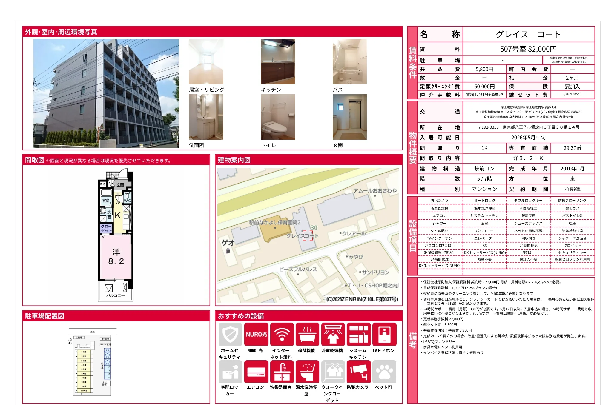 グレイスコート 507号 0