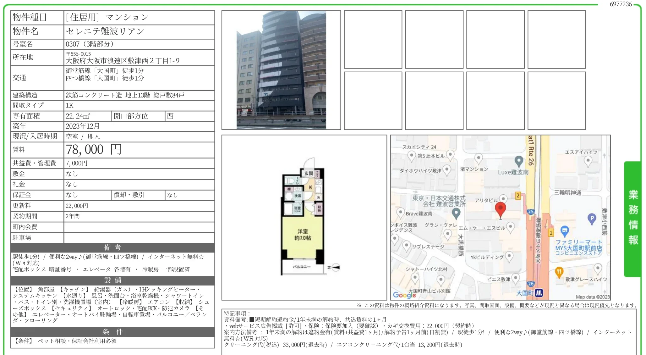 セレニテ難波リアン 0307号 0