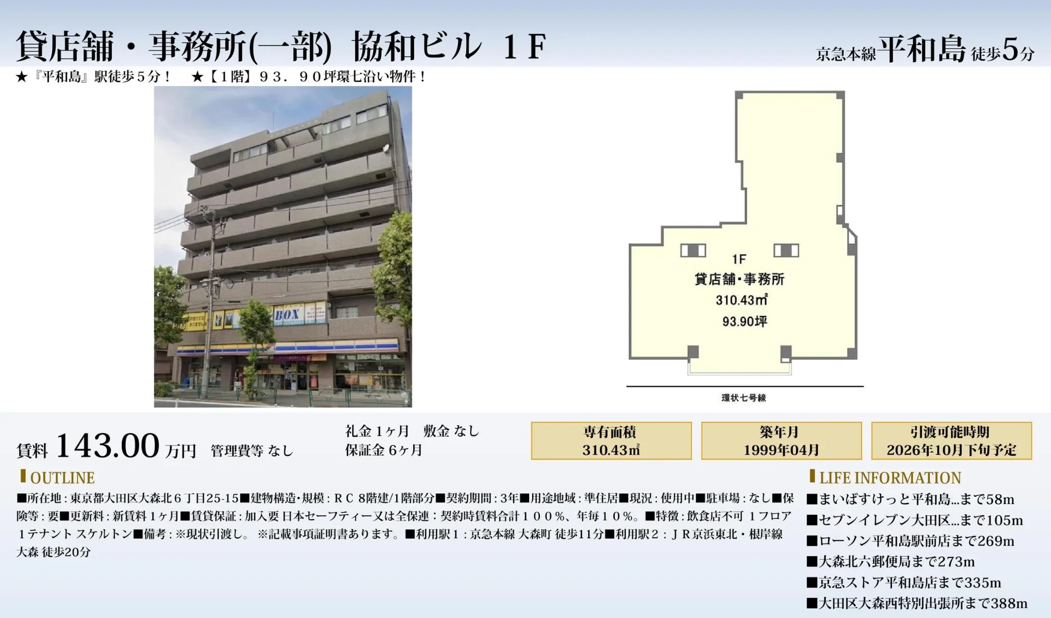 協和ビル 1F 0