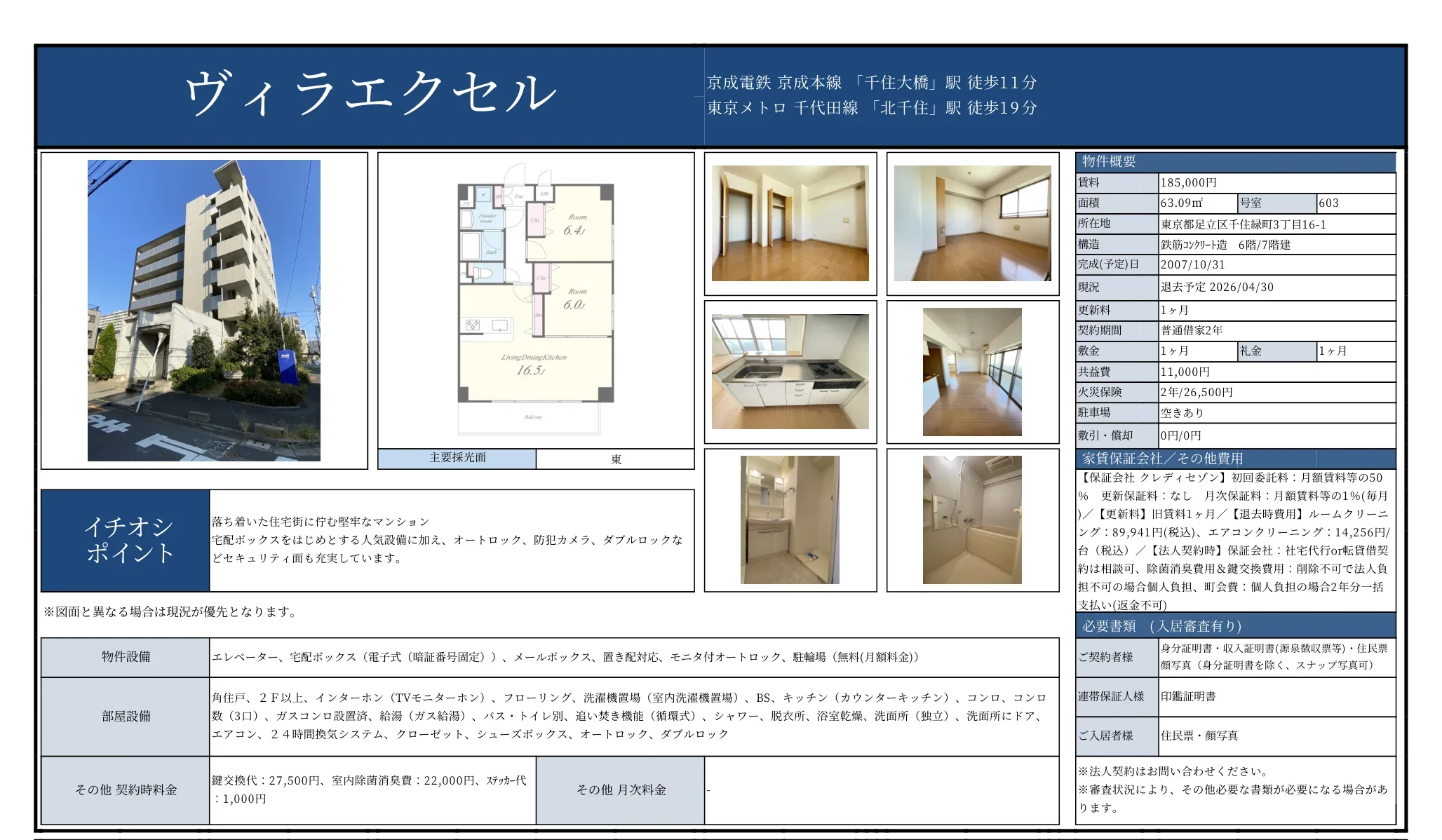 ヴィラエクセル 603号 0