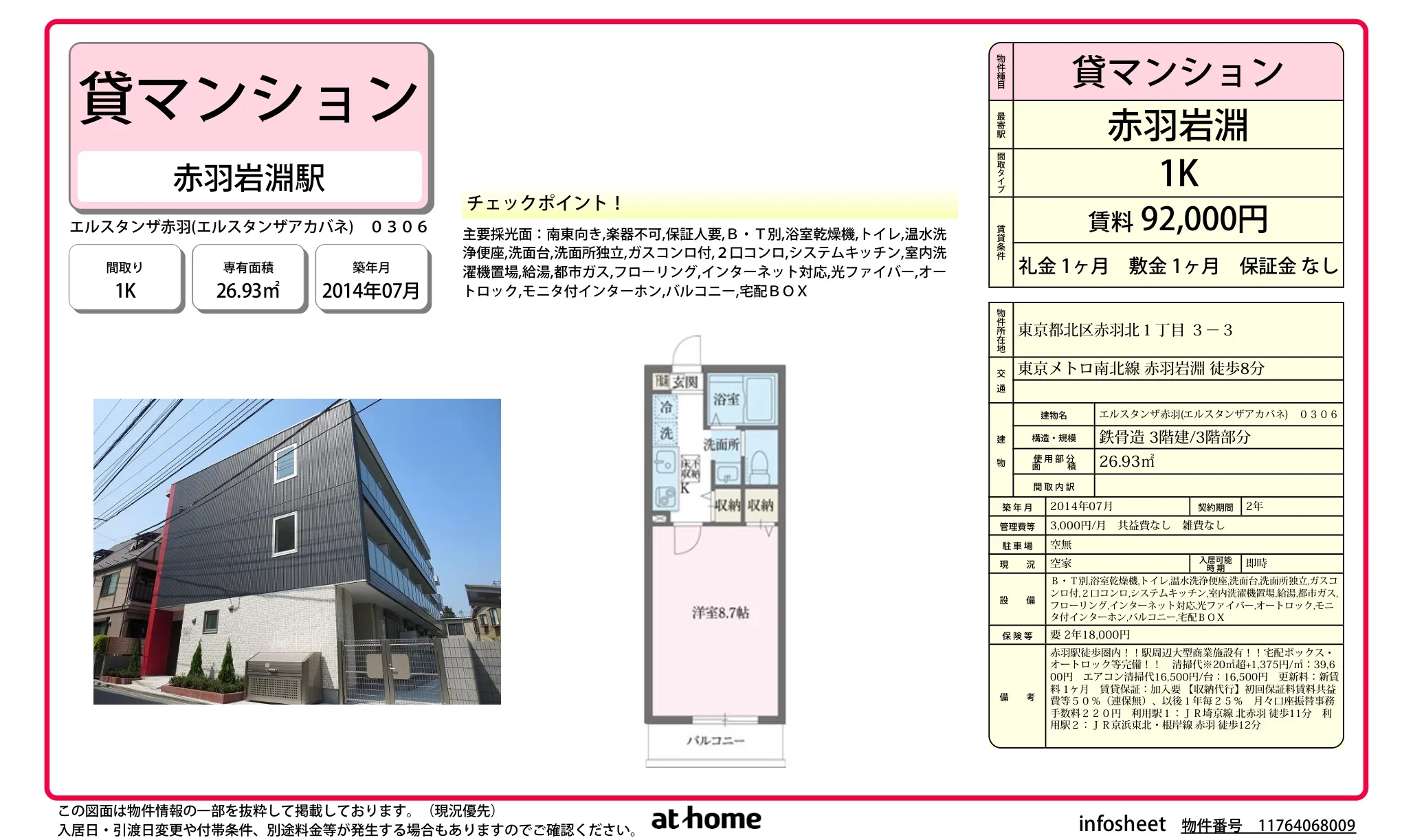 エルスタンザ赤羽 0