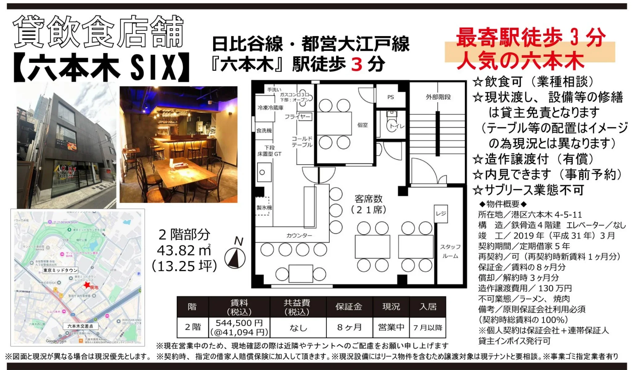 六本木 SIX 2階 0