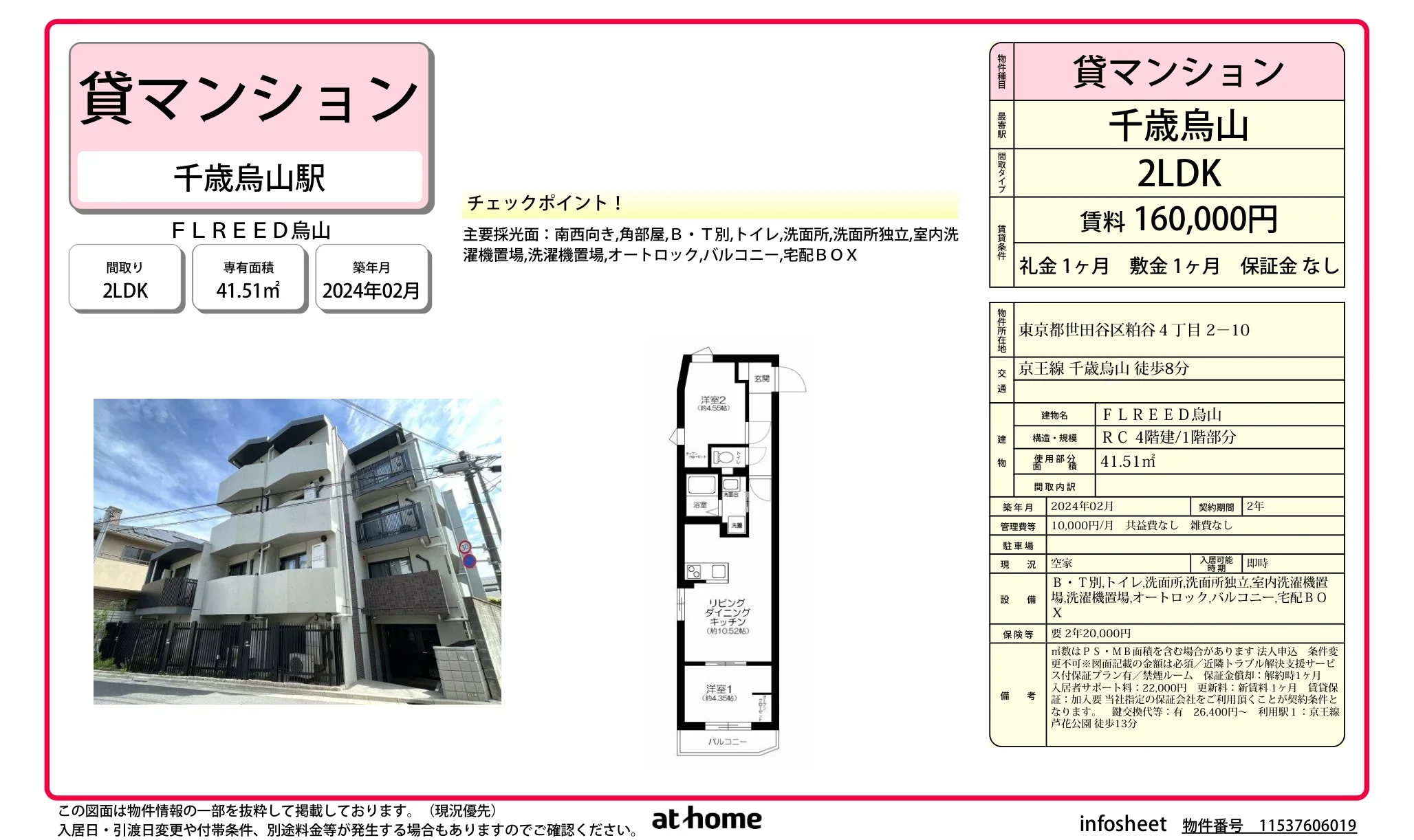 FLREED烏山 0