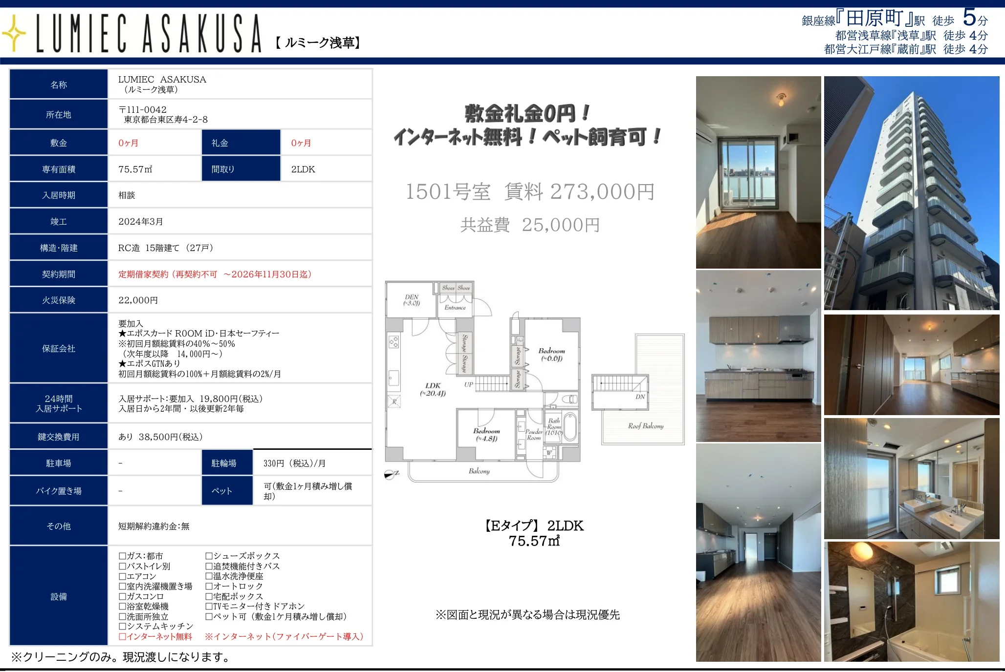 ルミーク浅草 1501号室 0