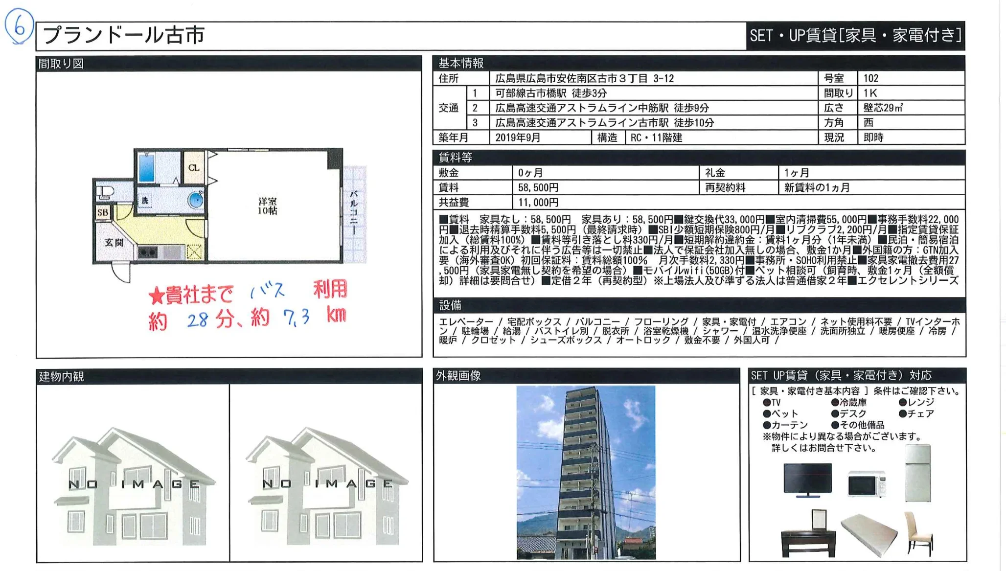 プランドール古市 102号 0