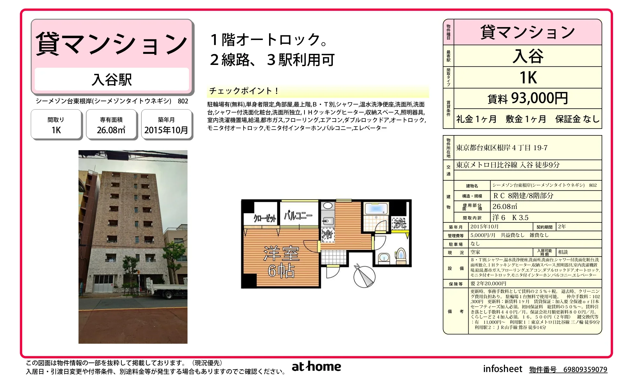 シーメゾン台東根岸 802 0