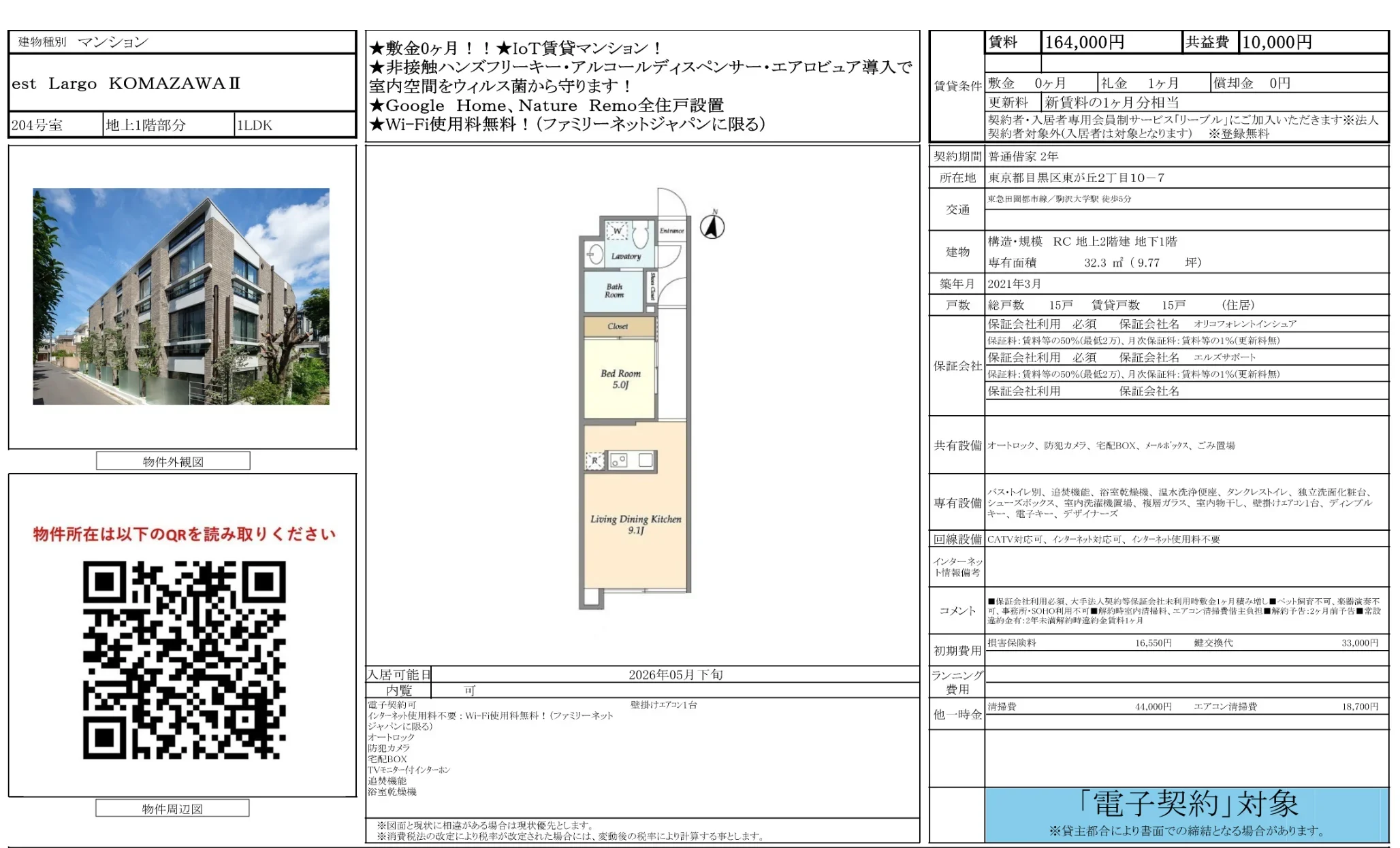 ｅｓｔ　Ｌａｒｇｏ　ＫＯＭＡＺＡＷＡⅡ 0